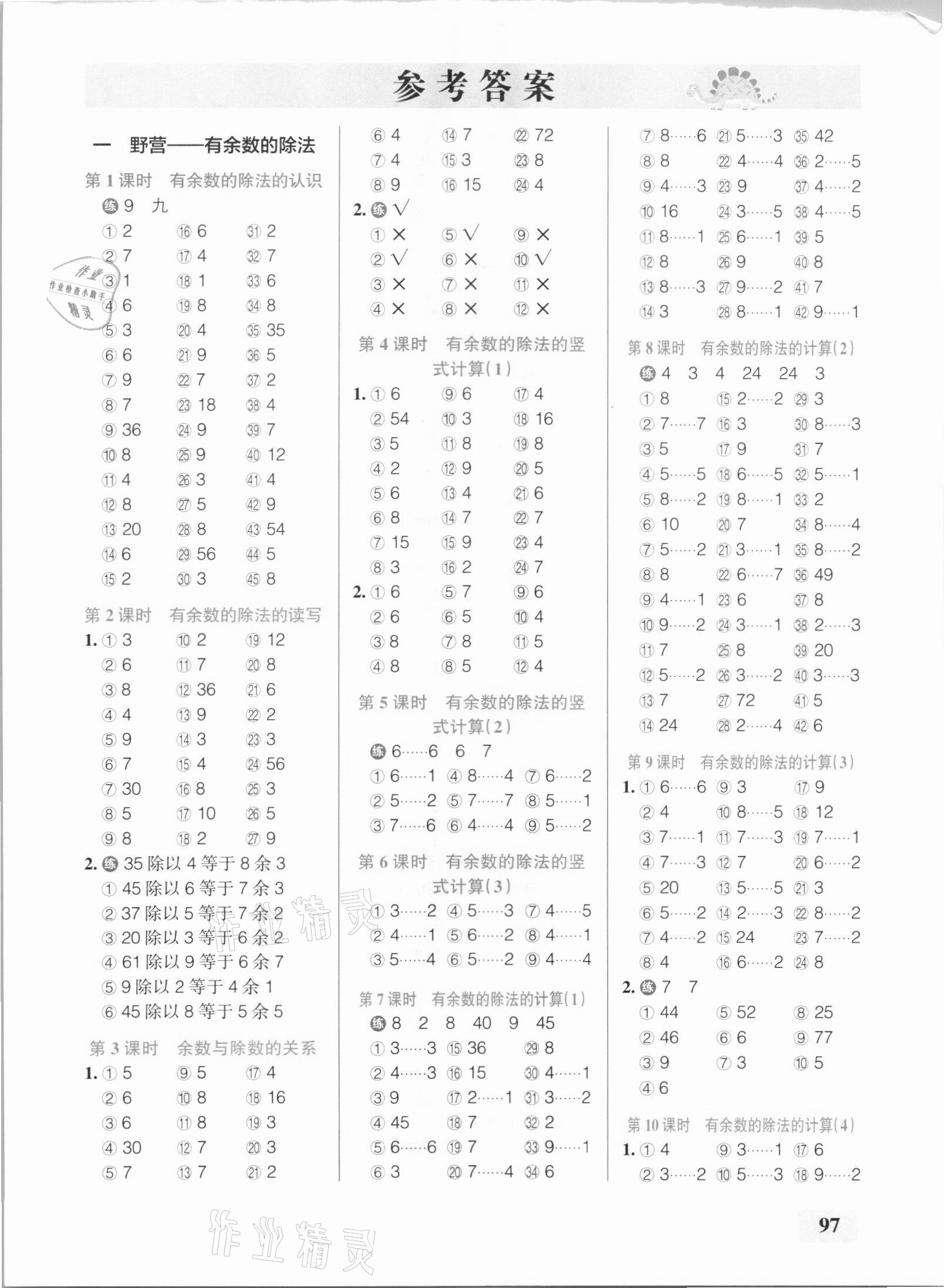 2021年小學學霸口算二年級下冊青島版 第1頁