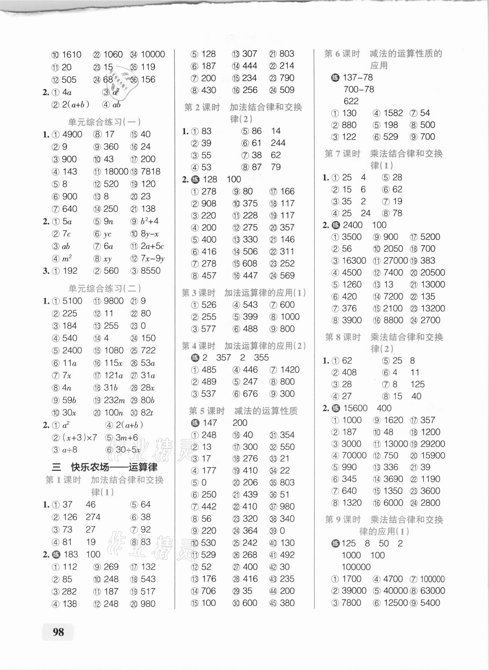 2021年小學(xué)學(xué)霸口算四年級(jí)下冊(cè)青島版 第2頁(yè)