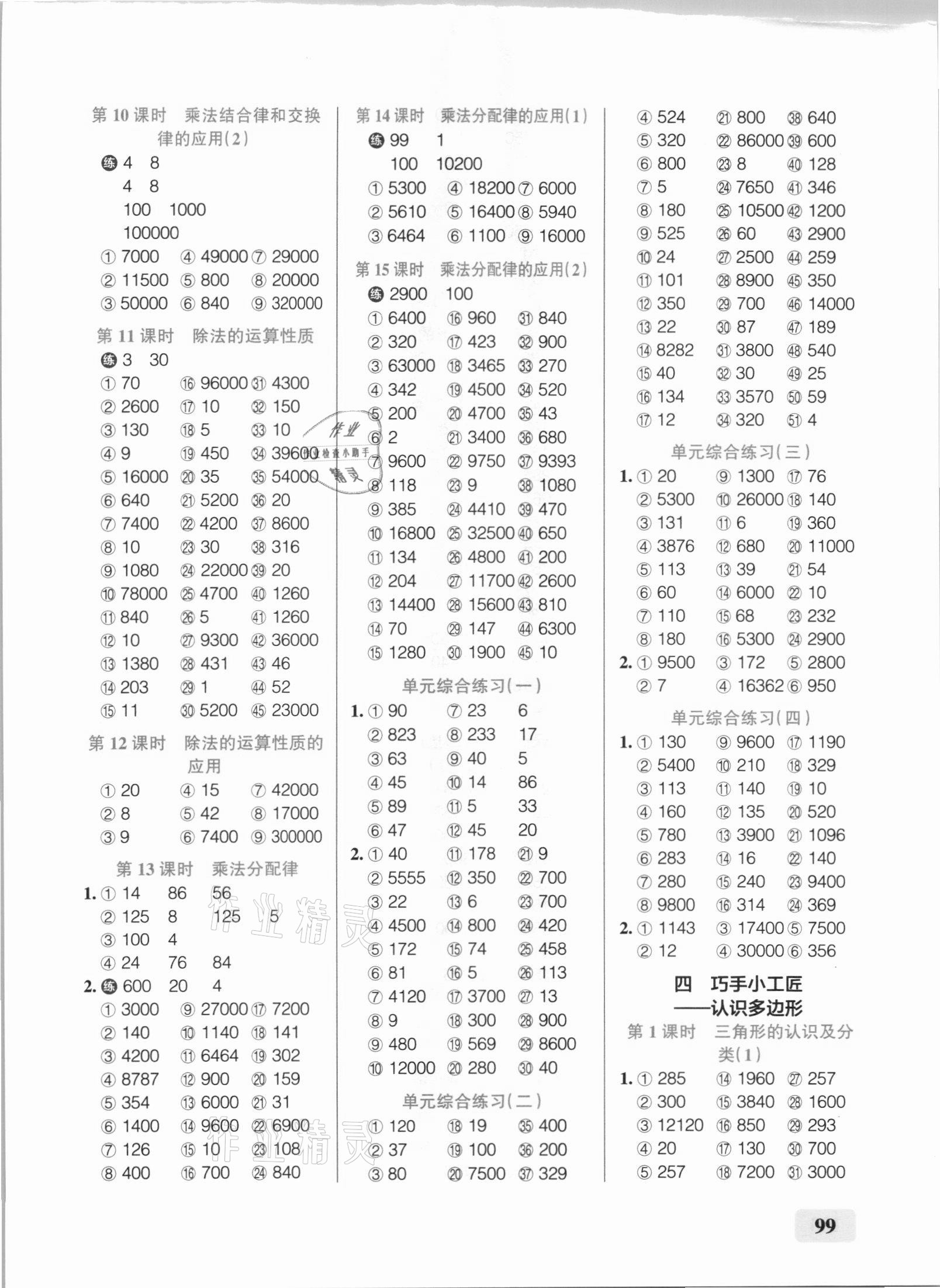 2021年小學(xué)學(xué)霸口算四年級(jí)下冊(cè)青島版 第3頁(yè)