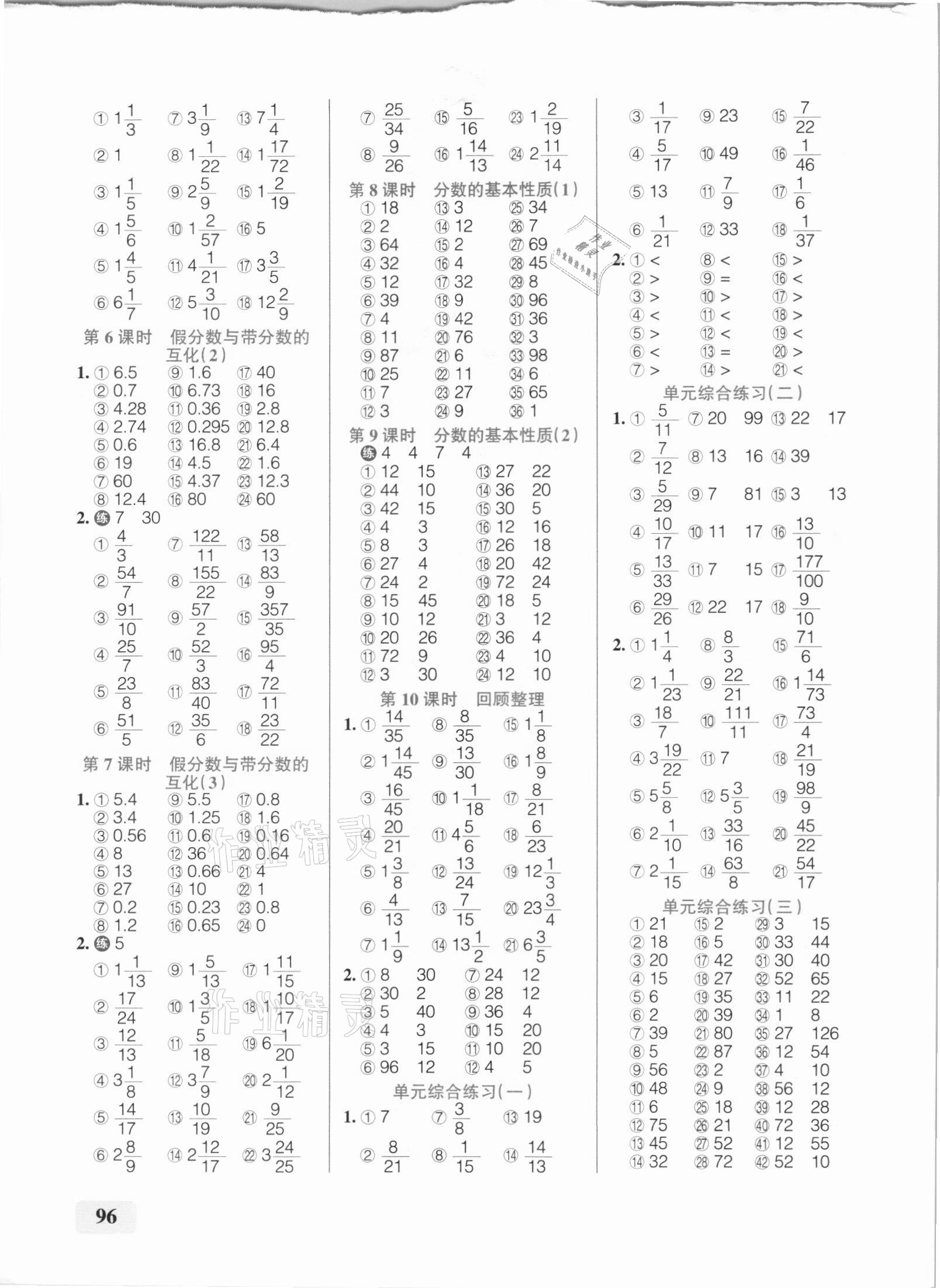 2021年小學學霸口算五年級下冊青島版 第2頁