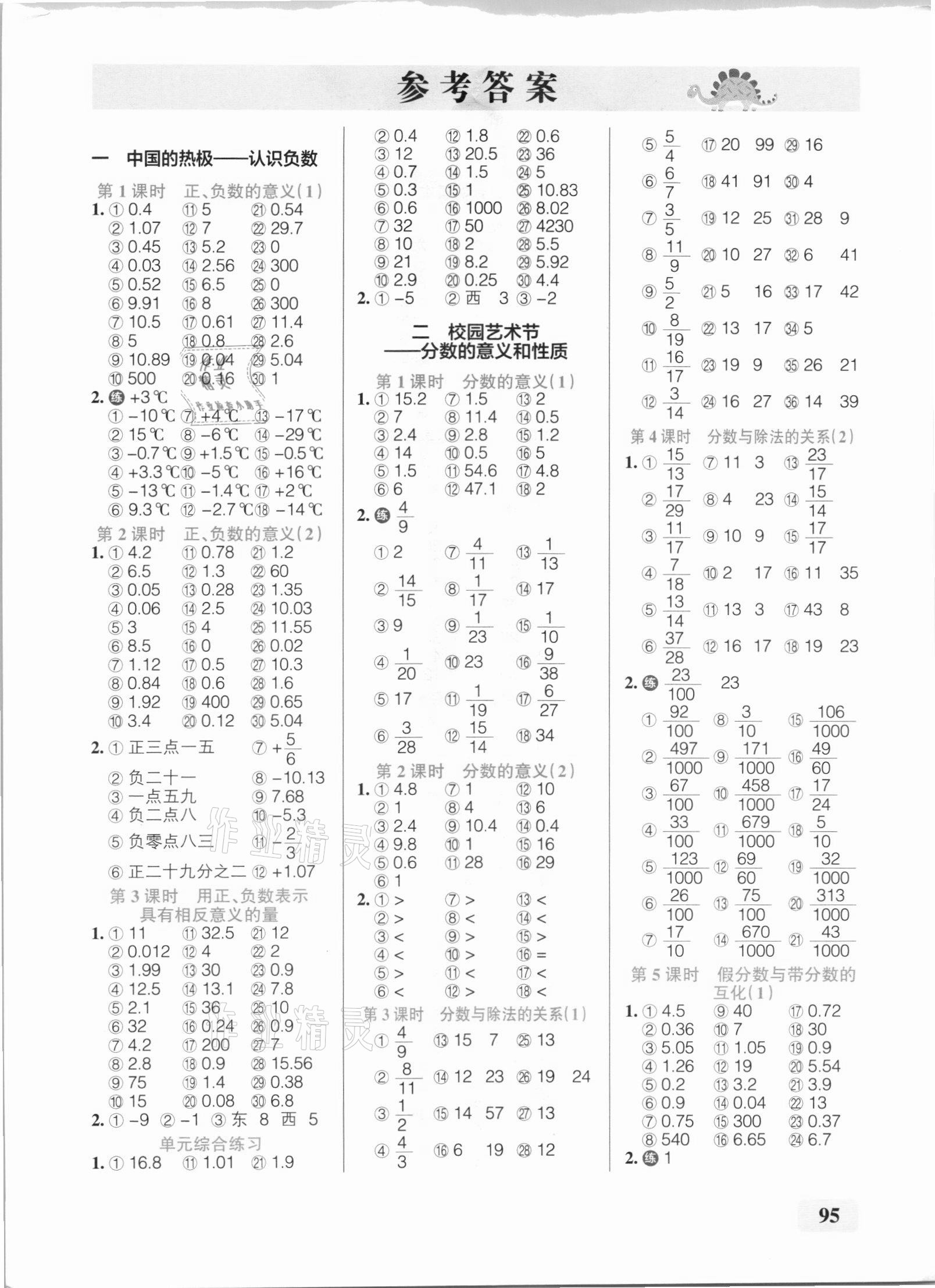 2021年小學(xué)學(xué)霸口算五年級(jí)下冊(cè)青島版 第1頁(yè)