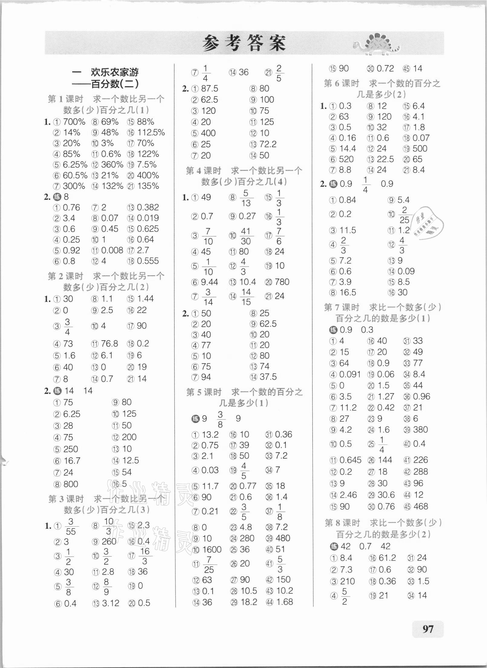 2021年小學學霸口算六年級下冊青島版 第1頁