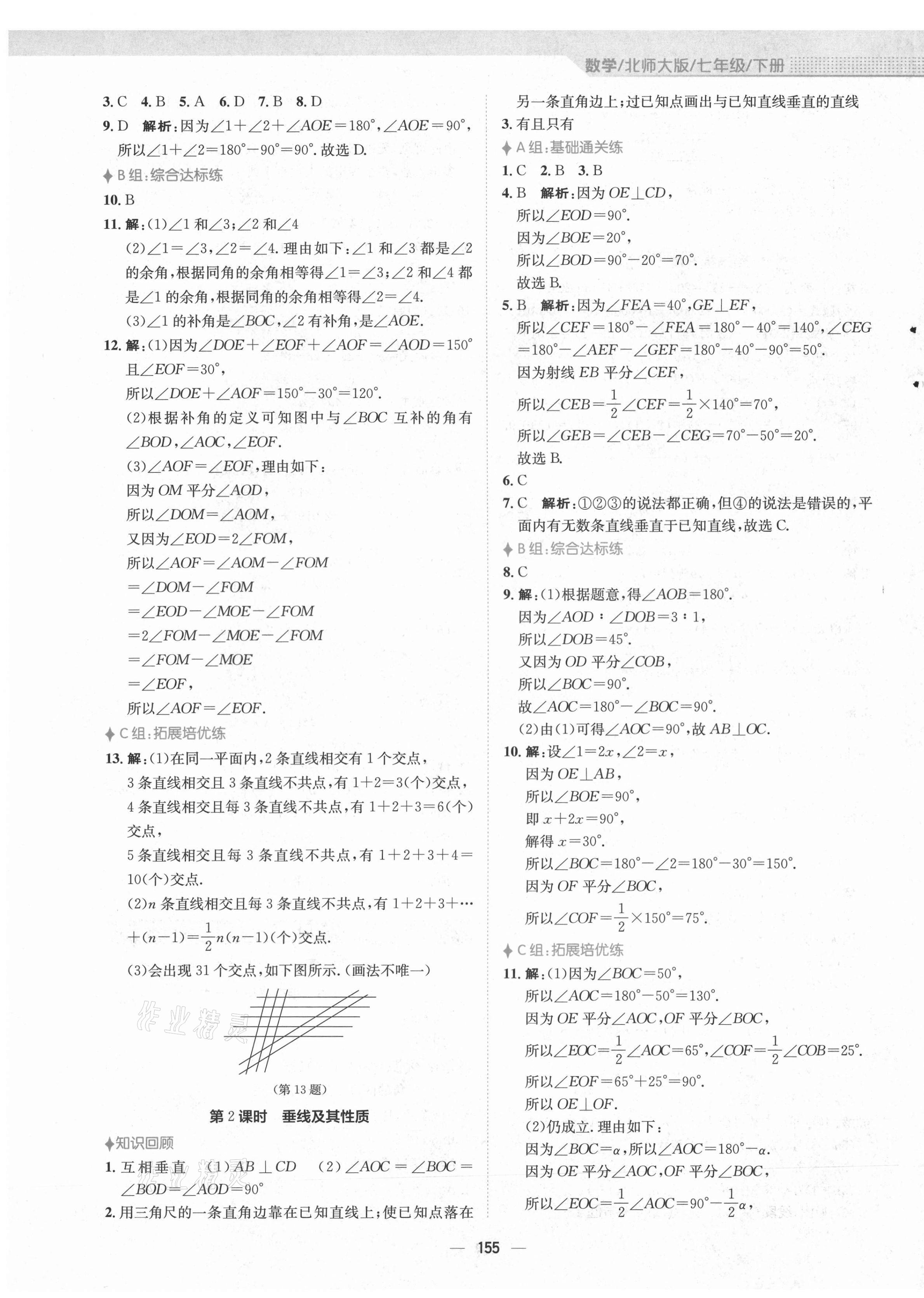 2021年新編基礎訓練七年級數(shù)學下冊北師大版 第7頁