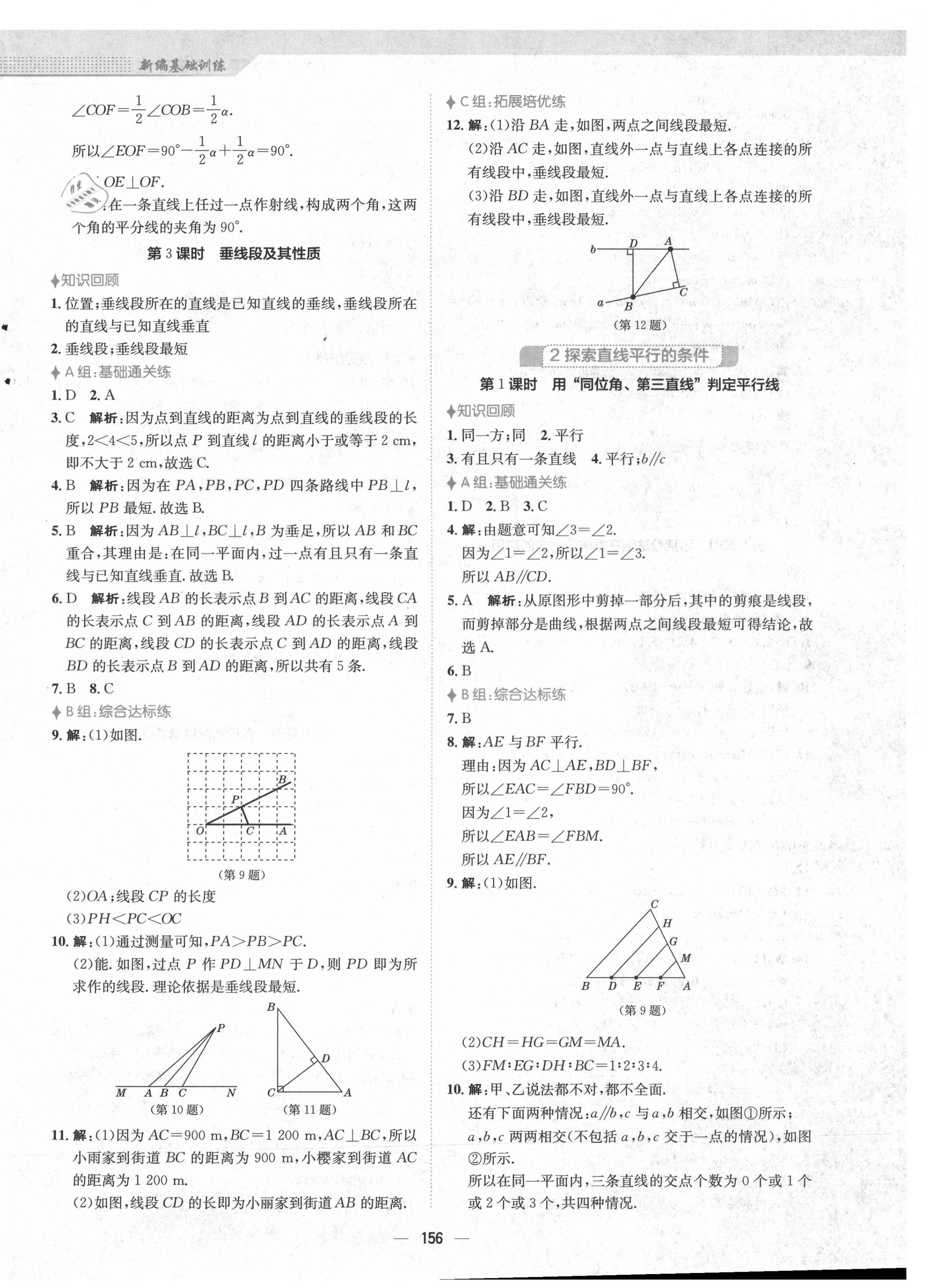 2021年新編基礎(chǔ)訓(xùn)練七年級(jí)數(shù)學(xué)下冊(cè)北師大版 第8頁(yè)