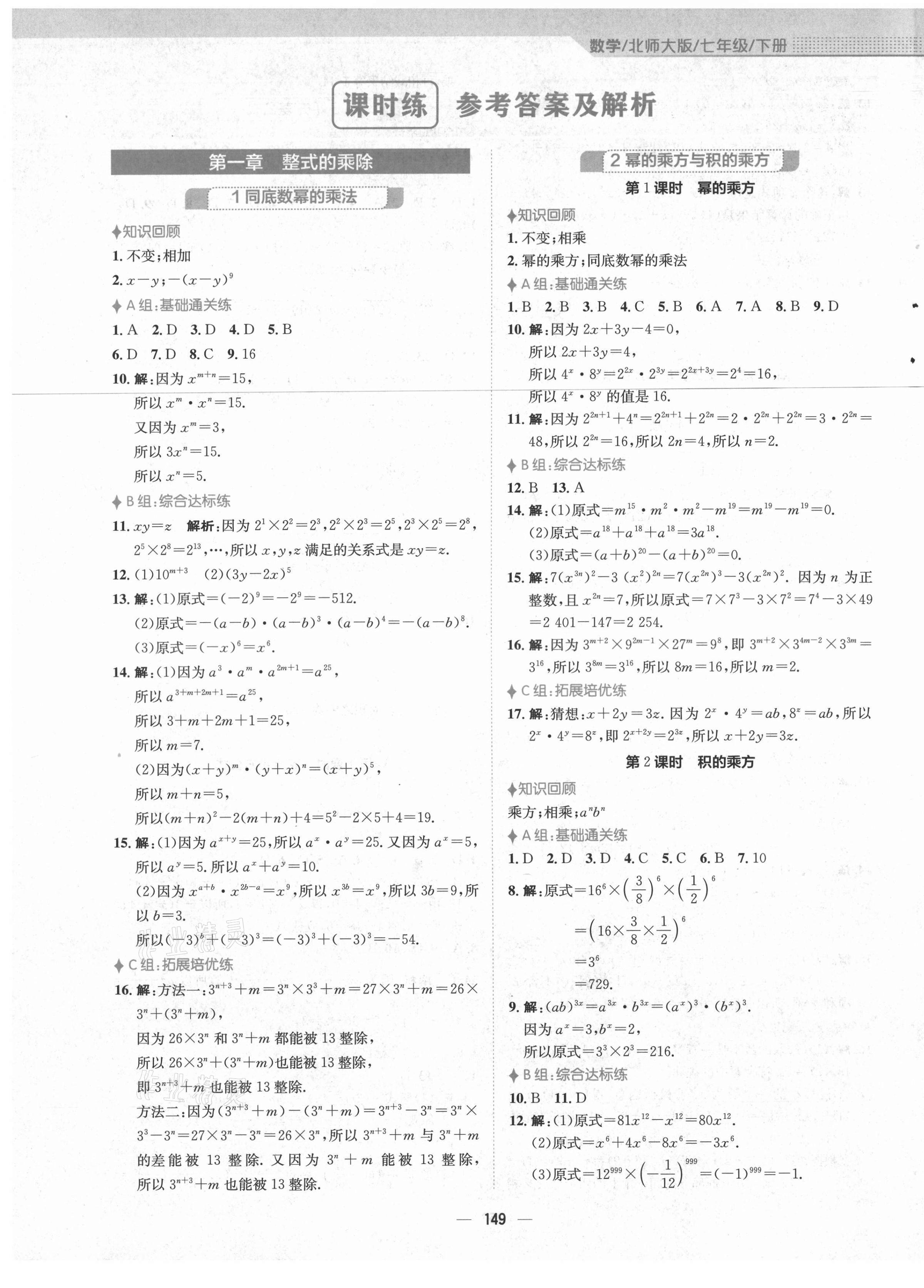 2021年新編基礎訓練七年級數(shù)學下冊北師大版 第1頁