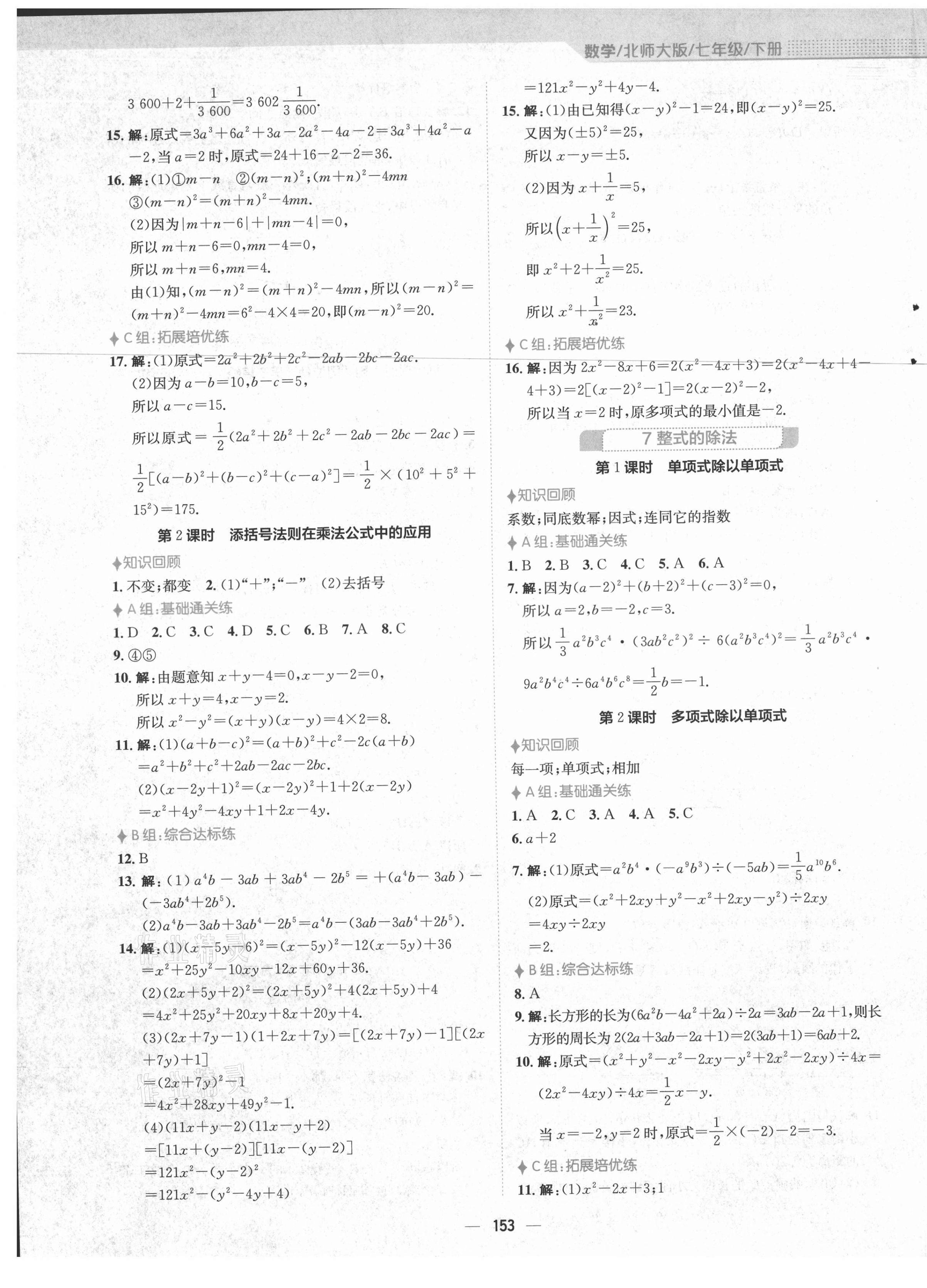 2021年新編基礎(chǔ)訓(xùn)練七年級數(shù)學(xué)下冊北師大版 第5頁