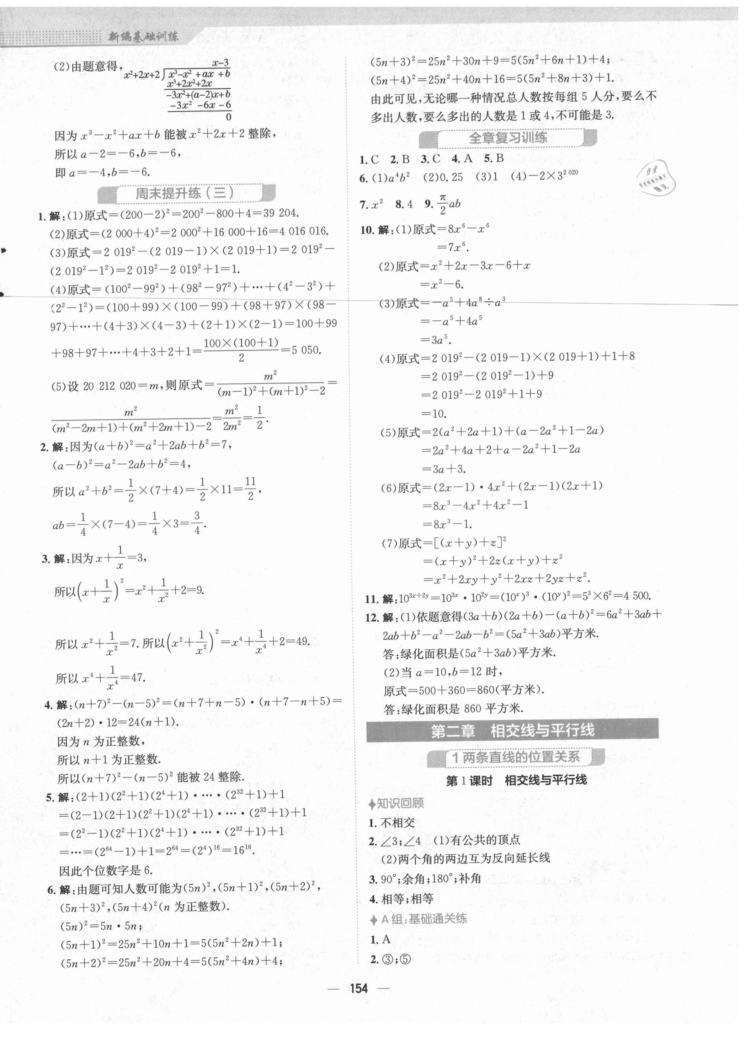 2021年新編基礎(chǔ)訓(xùn)練七年級(jí)數(shù)學(xué)下冊(cè)北師大版 第6頁(yè)