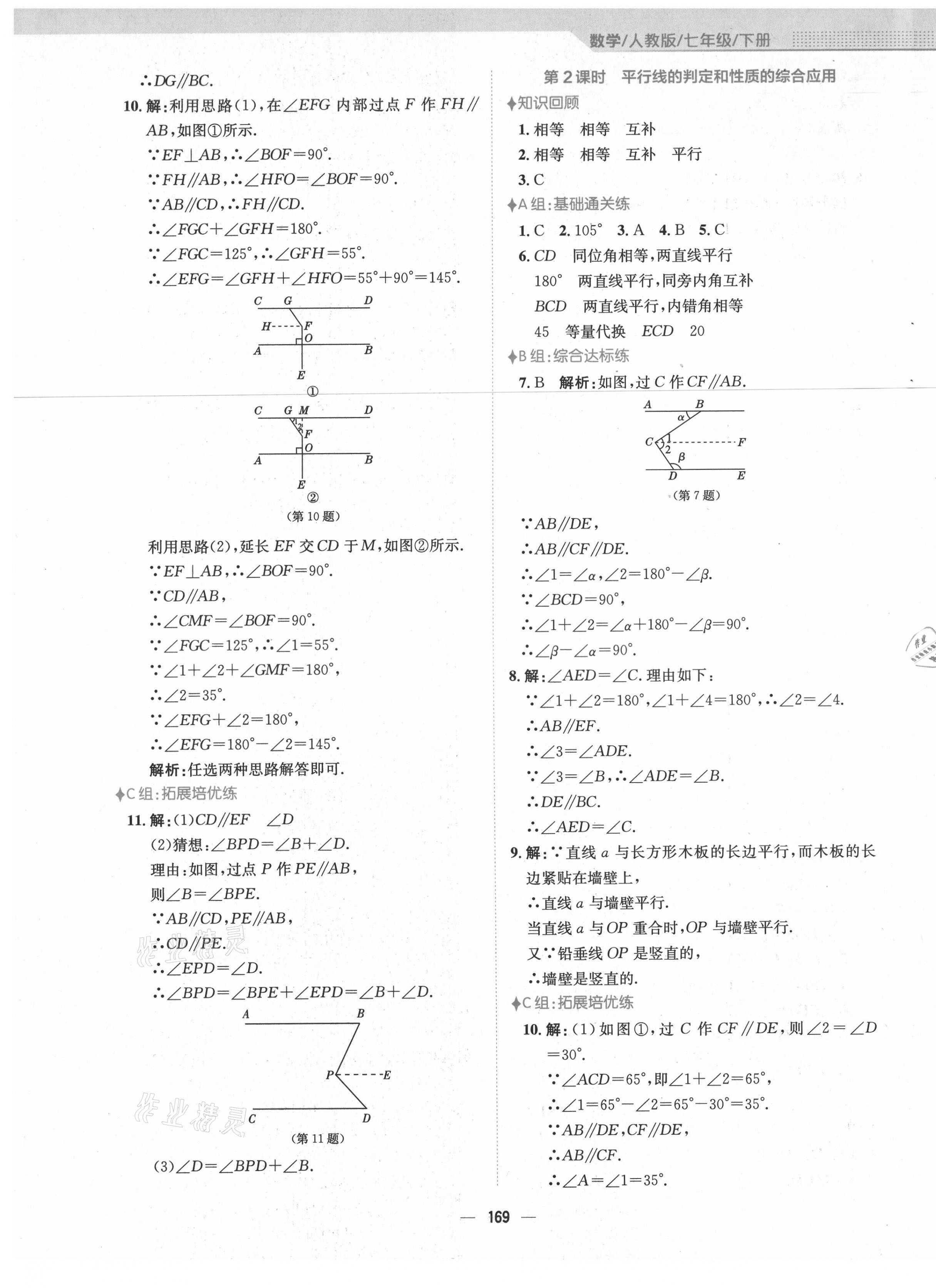 2021年新編基礎(chǔ)訓(xùn)練七年級數(shù)學(xué)下冊人教版 第5頁