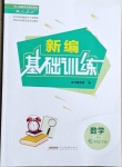 2021年新編基礎訓練七年級數學下冊人教版