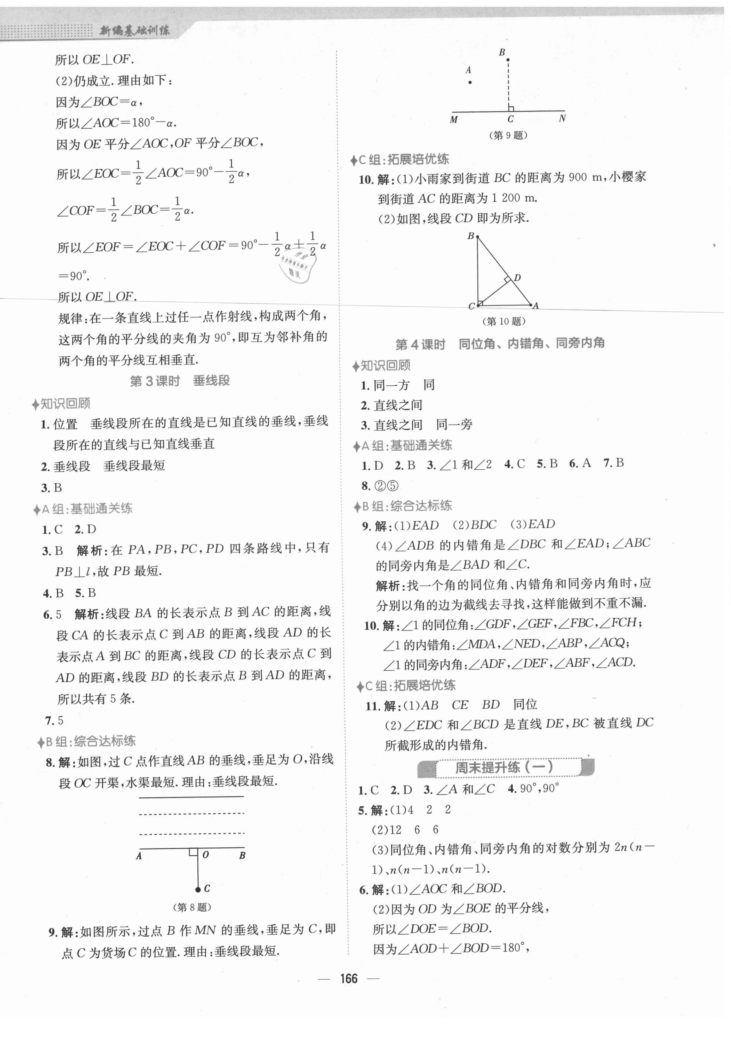 2021年新編基礎(chǔ)訓(xùn)練七年級數(shù)學(xué)下冊人教版 第2頁