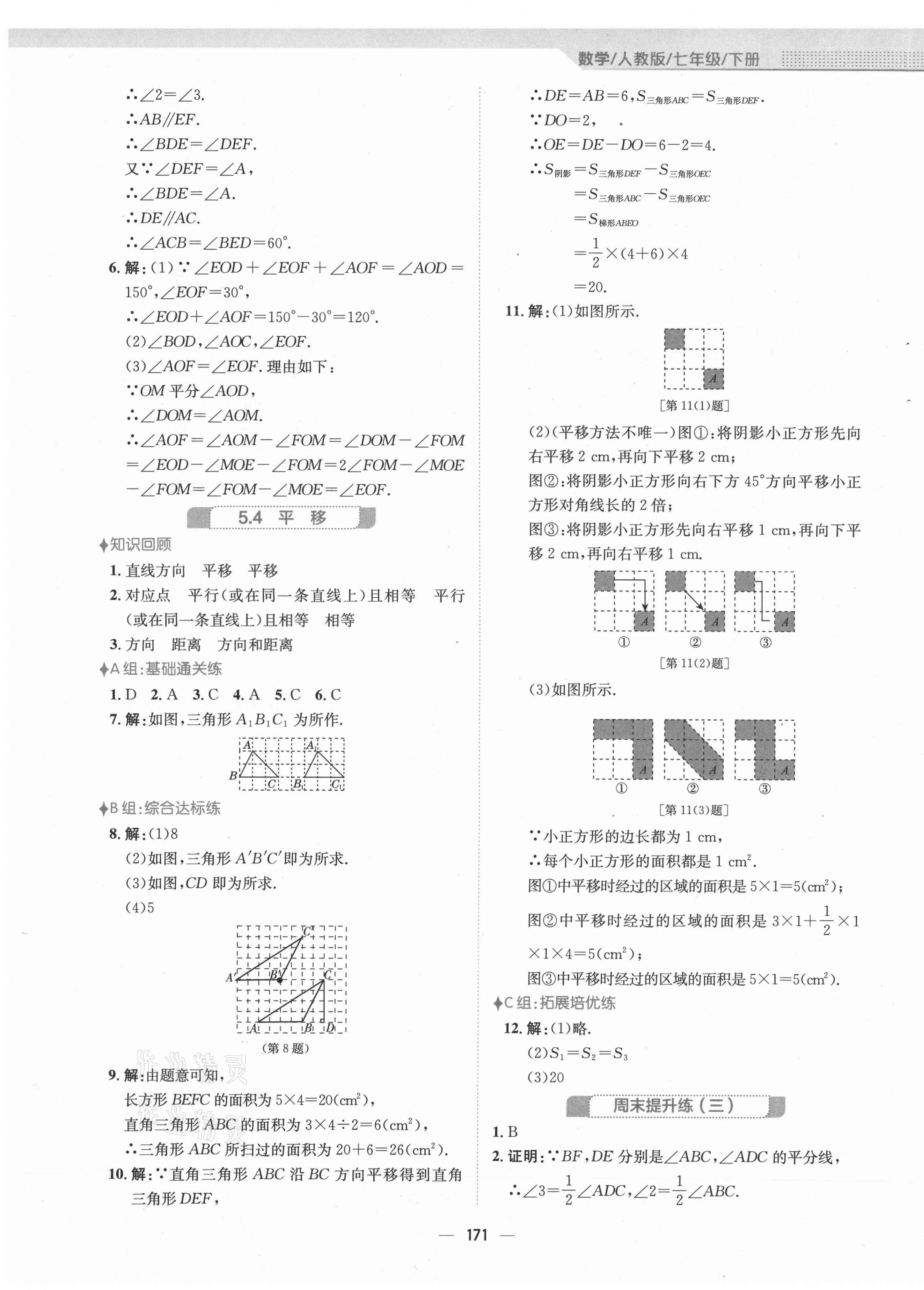 2021年新编基础训练七年级数学下册人教版 第7页