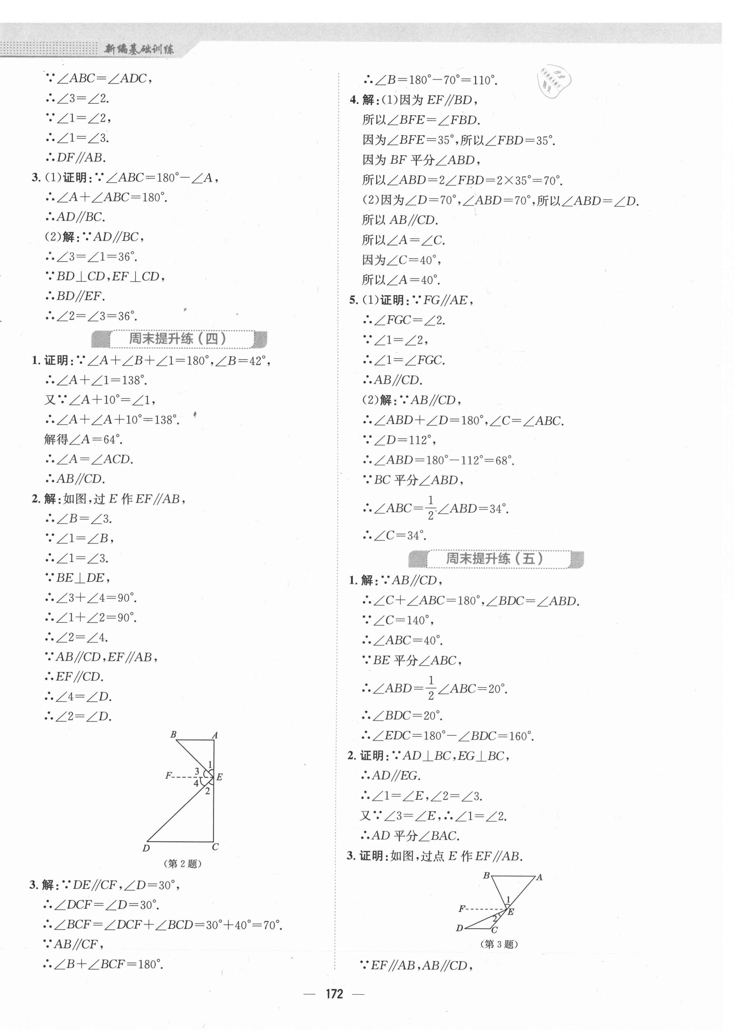 2021年新編基礎(chǔ)訓(xùn)練七年級(jí)數(shù)學(xué)下冊(cè)人教版 第8頁(yè)