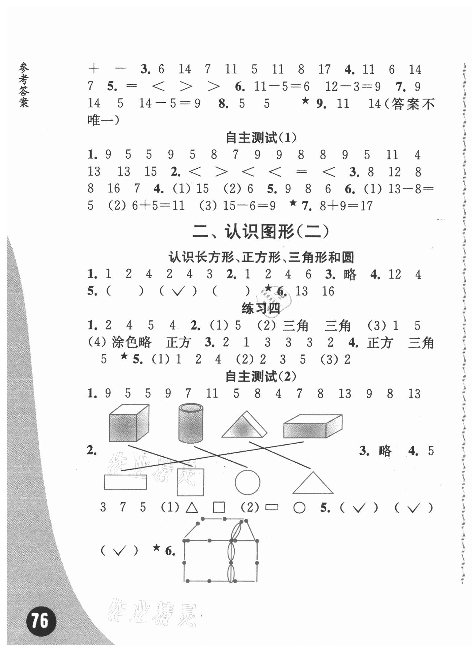 2021年練習(xí)與測試一年級數(shù)學(xué)下冊蘇教版活頁試卷提升版 第3頁