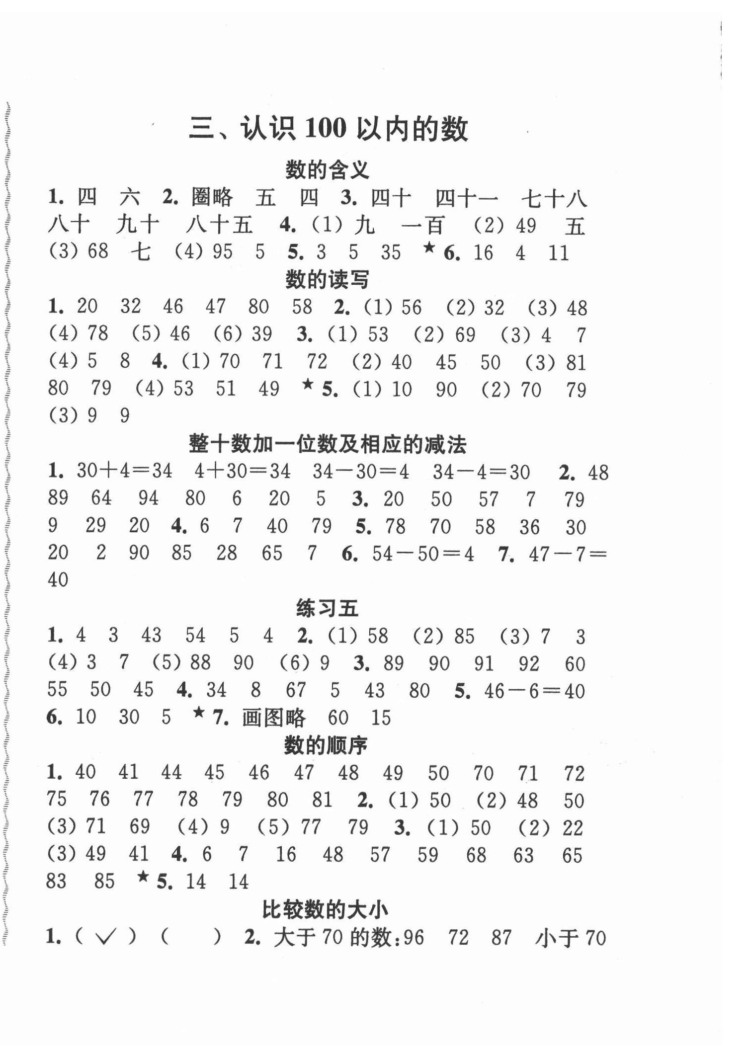 2021年练习与测试一年级数学下册苏教版活页试卷提升版 第4页