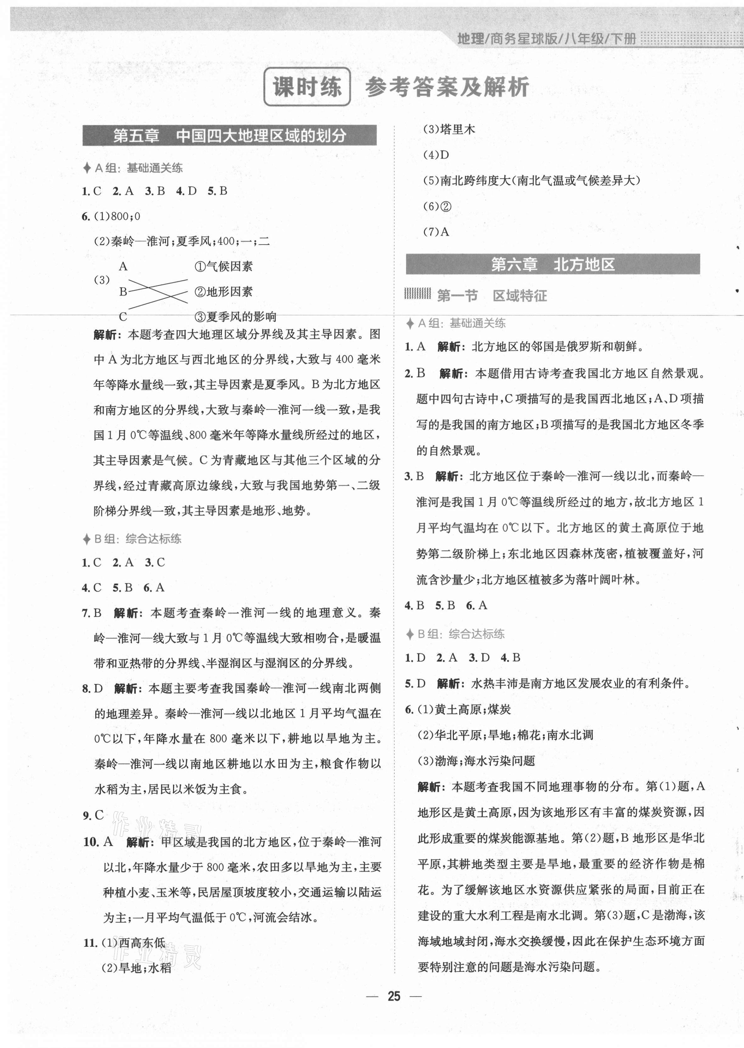 2021年新編基礎訓練八年級地理下冊商務星球版 第1頁