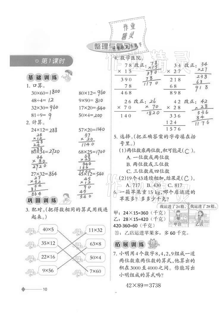 2021年小学数学同步练习三年级下册西师大版西南师范大学出版社 参考答案第10页