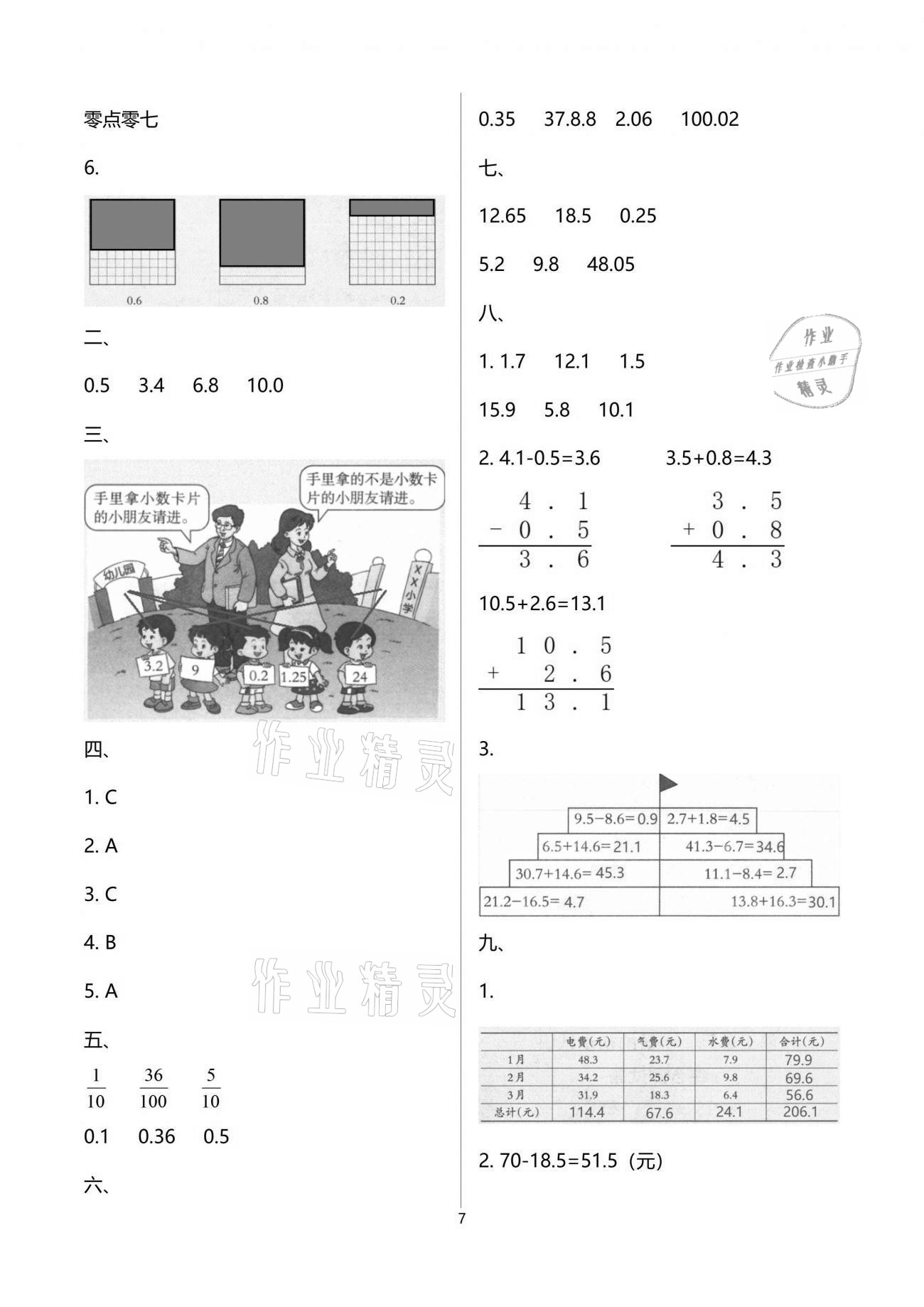 2021年小学数学同步练习三年级下册西师大版西南师范大学出版社 参考答案第7页