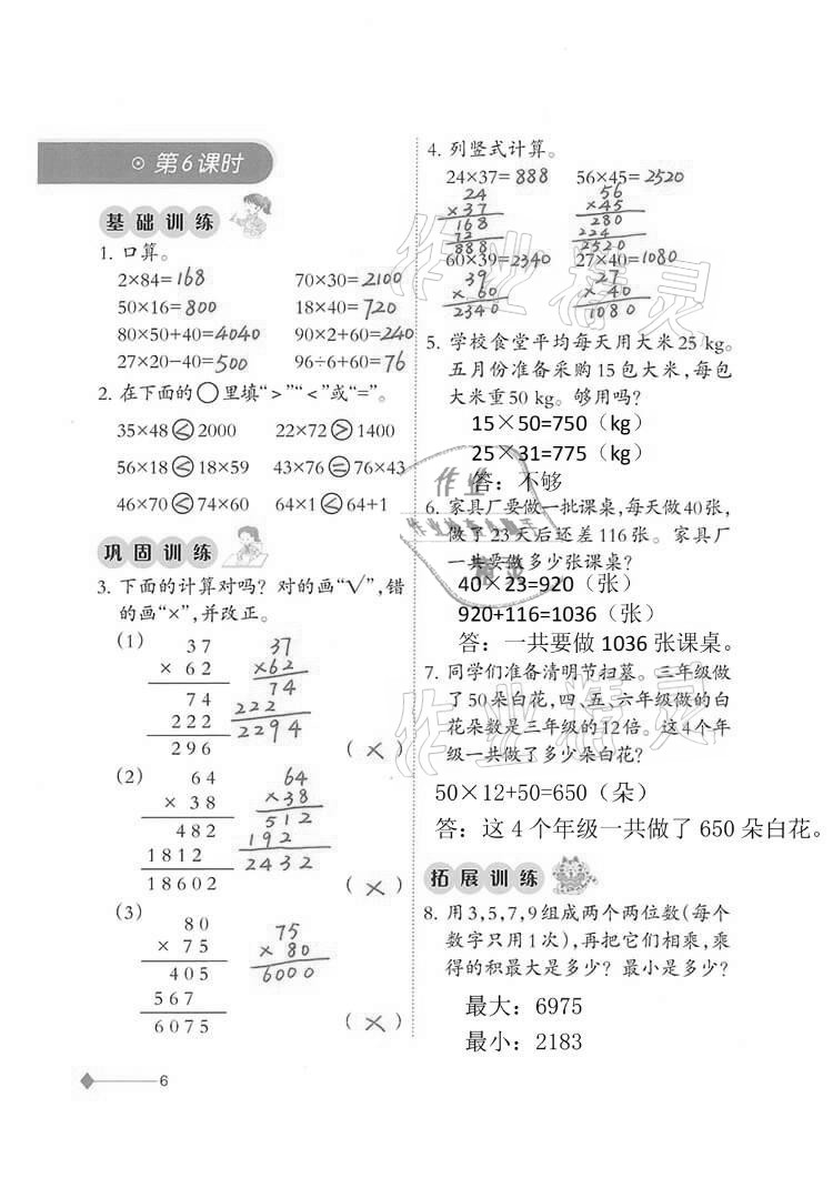 2021年小學(xué)數(shù)學(xué)同步練習(xí)三年級(jí)下冊(cè)西師大版西南師范大學(xué)出版社 參考答案第6頁(yè)