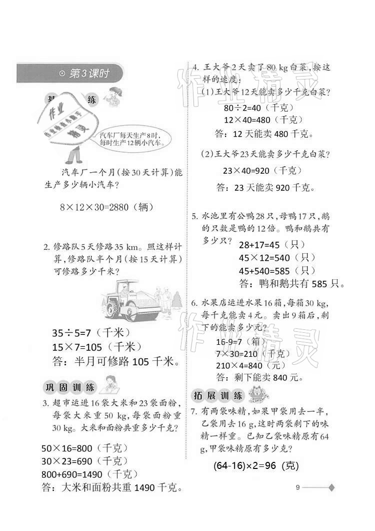 2021年小学数学同步练习三年级下册西师大版西南师范大学出版社 参考答案第9页