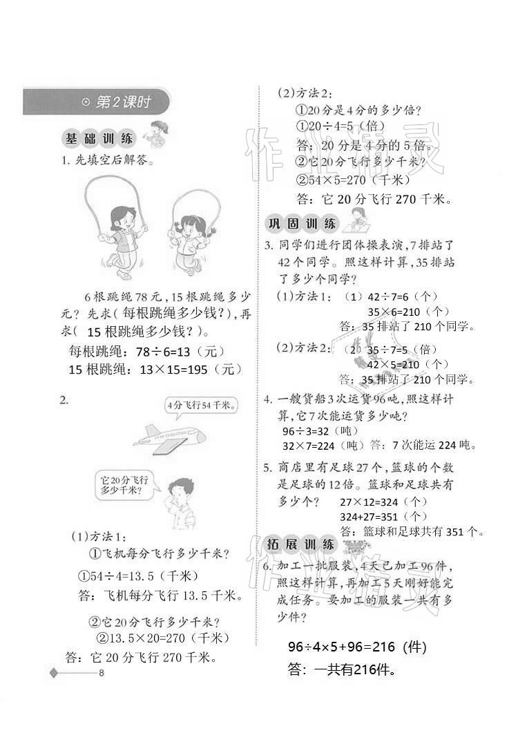 2021年小学数学同步练习三年级下册西师大版西南师范大学出版社 参考答案第8页