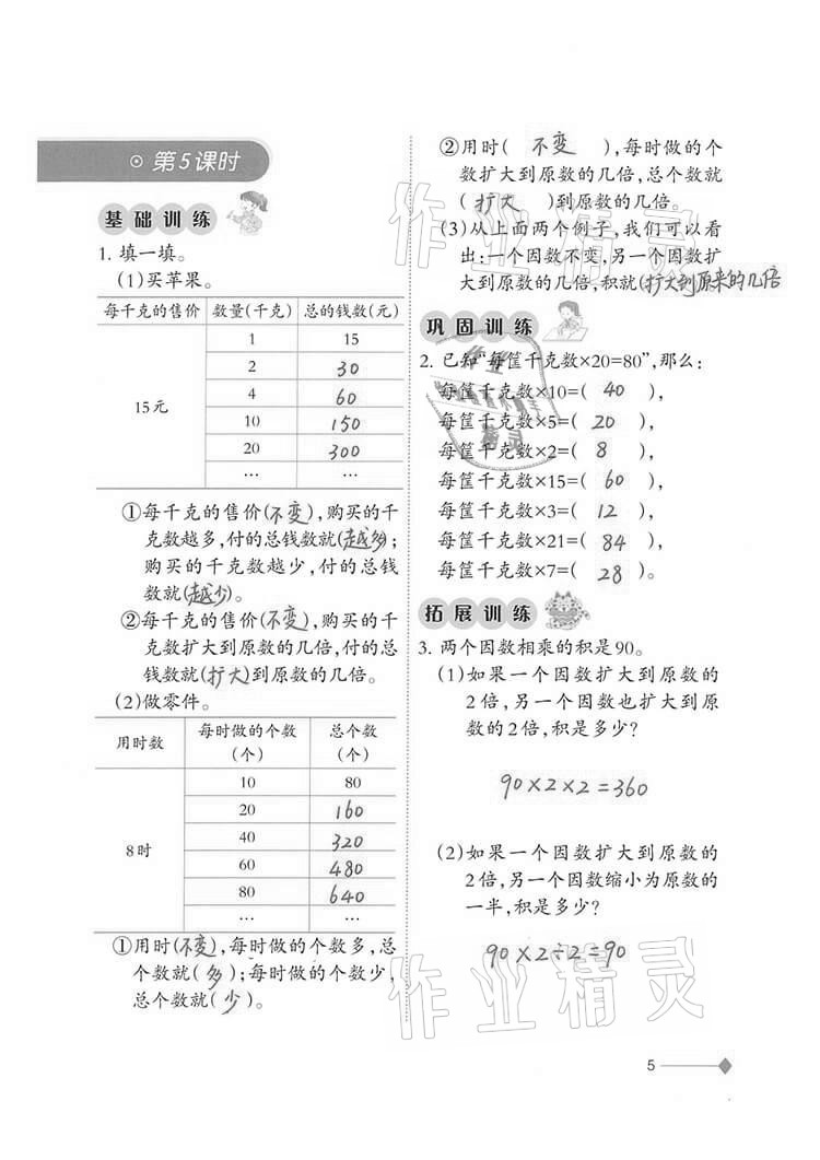 2021年小学数学同步练习三年级下册西师大版西南师范大学出版社 参考答案第5页