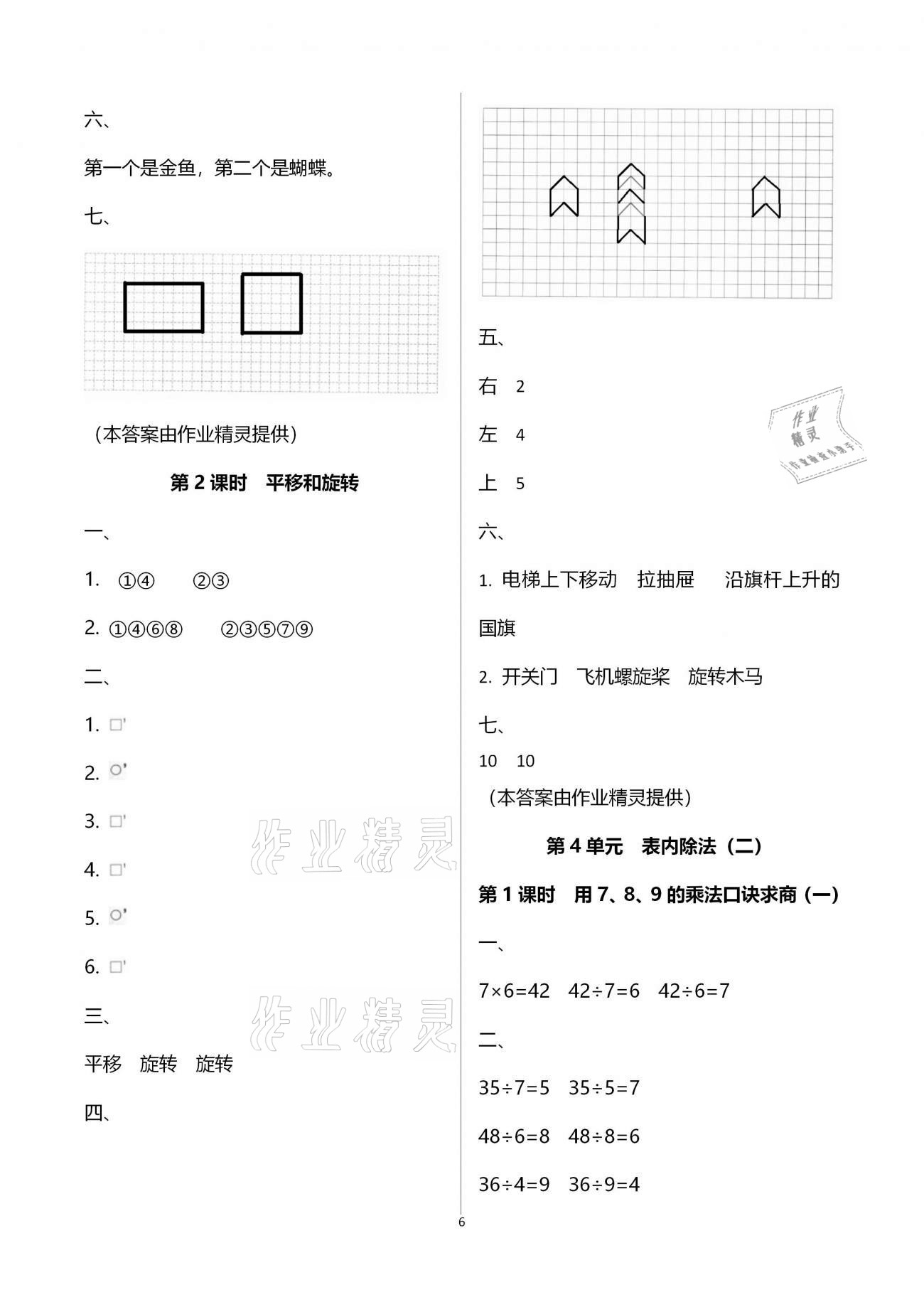 2021年導(dǎo)學(xué)全程練創(chuàng)優(yōu)訓(xùn)練二年級(jí)數(shù)學(xué)下冊(cè)人教版 第6頁(yè)