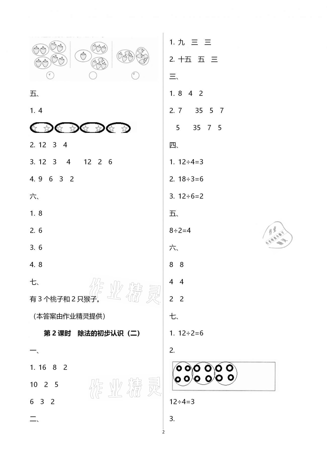 2021年导学全程练创优训练二年级数学下册人教版 第2页