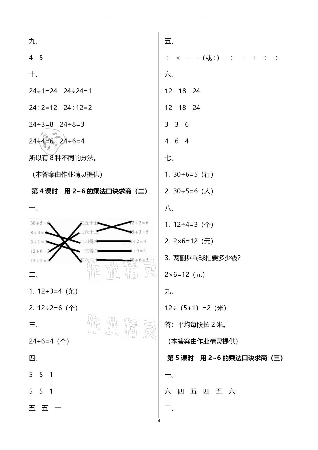 2021年導學全程練創(chuàng)優(yōu)訓練二年級數(shù)學下冊人教版 第4頁