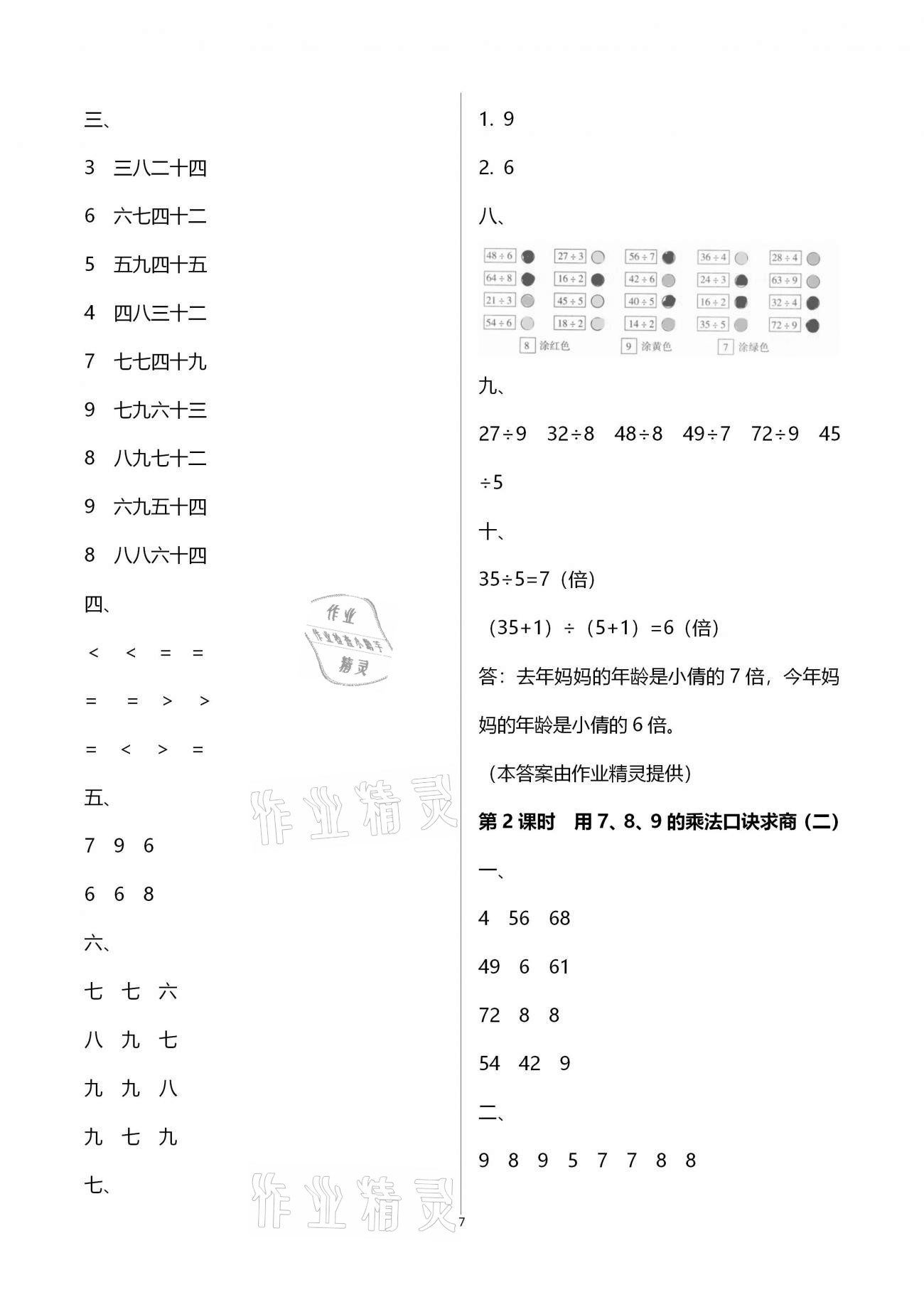 2021年導(dǎo)學(xué)全程練創(chuàng)優(yōu)訓(xùn)練二年級(jí)數(shù)學(xué)下冊(cè)人教版 第7頁(yè)