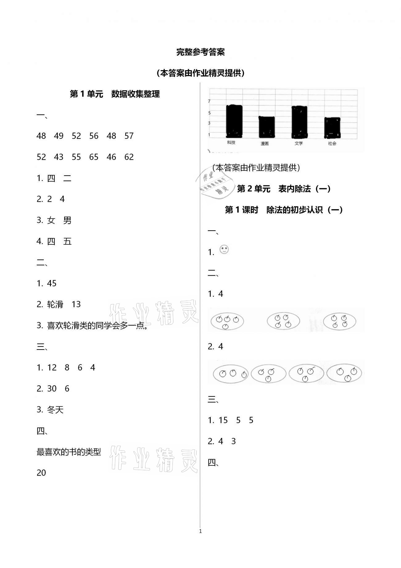 2021年導學全程練創(chuàng)優(yōu)訓練二年級數(shù)學下冊人教版 第1頁