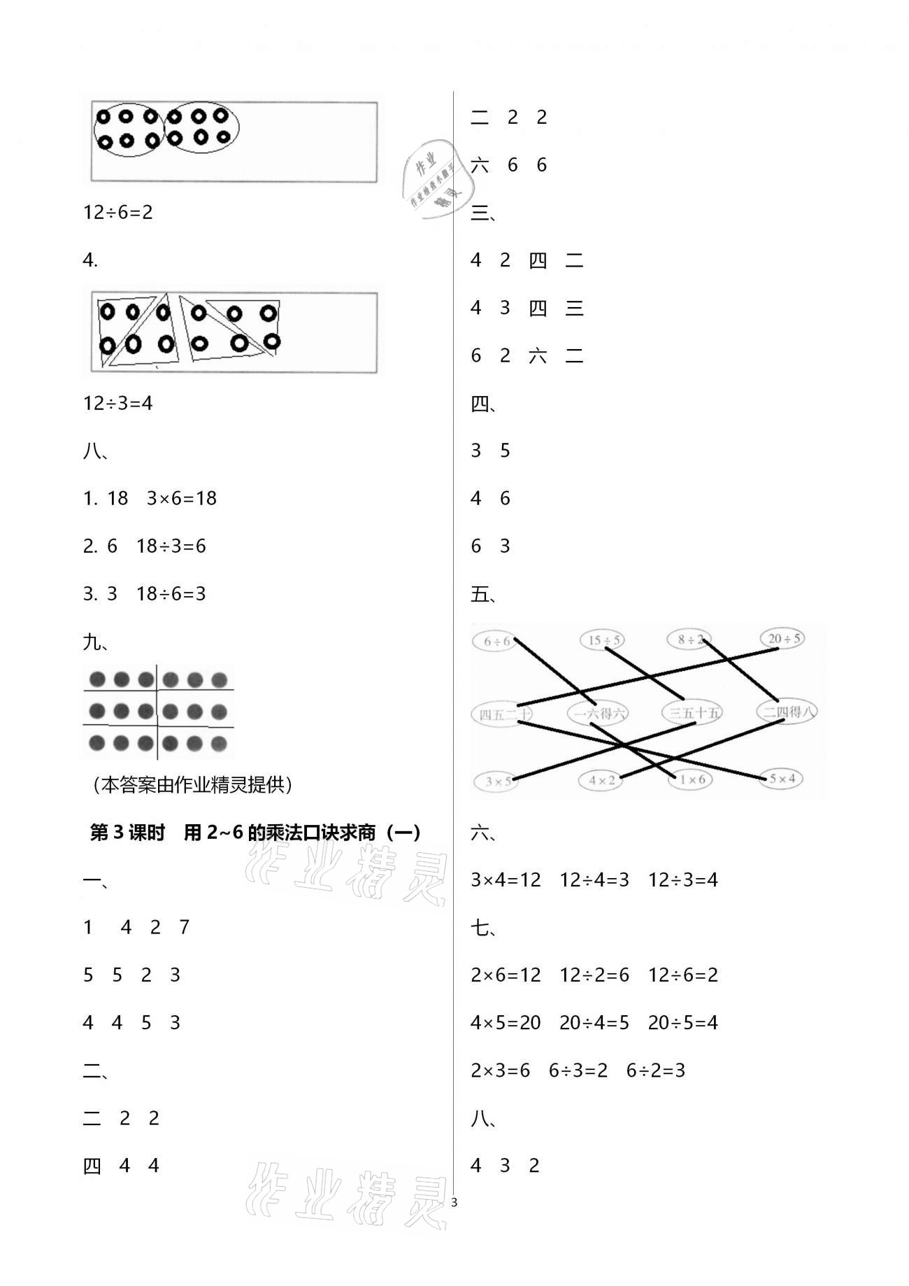 2021年導(dǎo)學(xué)全程練創(chuàng)優(yōu)訓(xùn)練二年級數(shù)學(xué)下冊人教版 第3頁