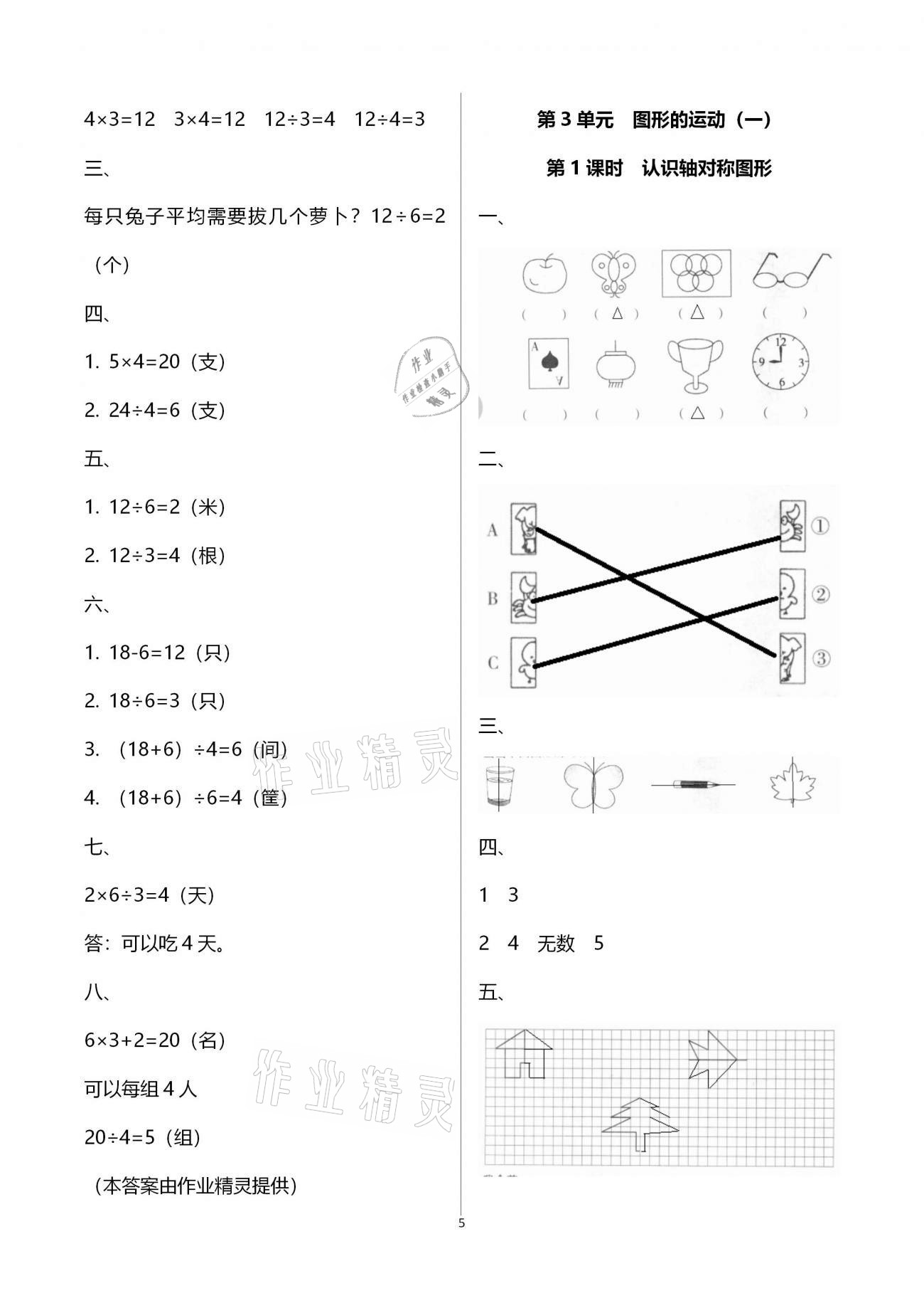 2021年導(dǎo)學(xué)全程練創(chuàng)優(yōu)訓(xùn)練二年級(jí)數(shù)學(xué)下冊(cè)人教版 第5頁(yè)