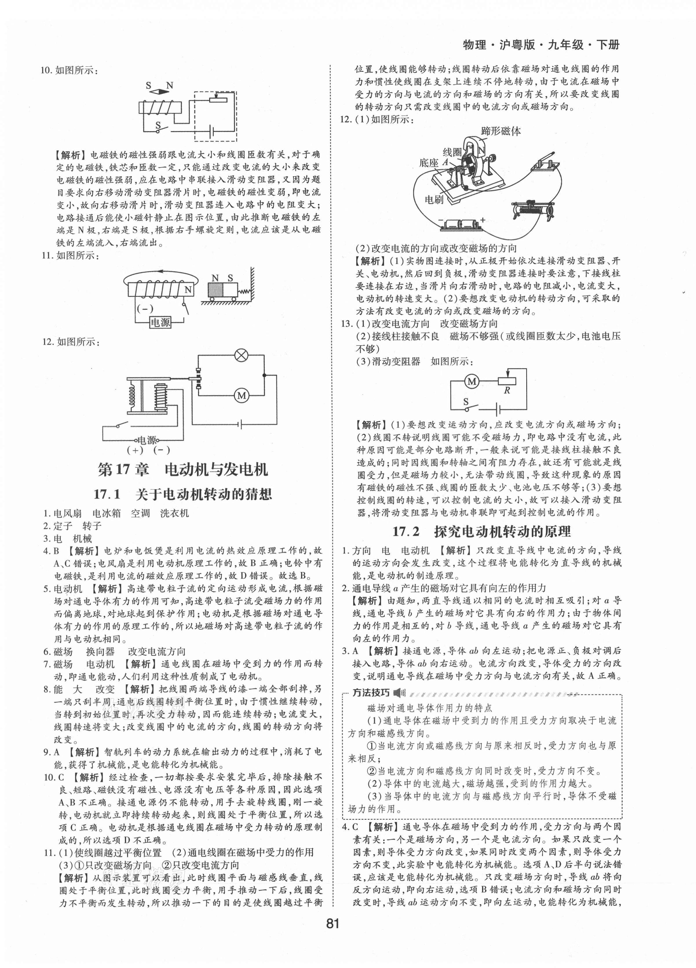 2021年新編基礎訓練九年級物理下冊滬粵版黃山書社 第7頁