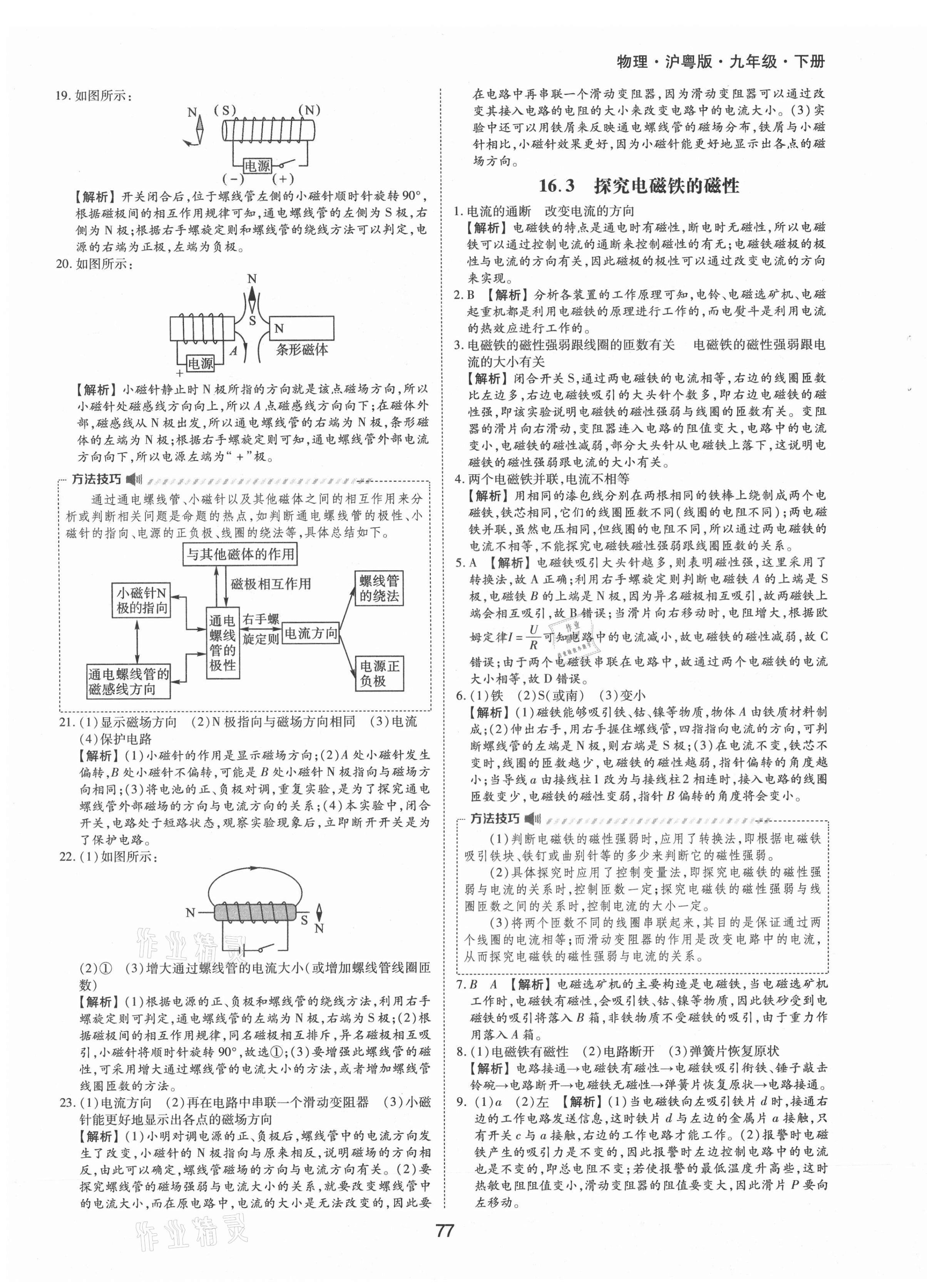 2021年新編基礎訓練九年級物理下冊滬粵版黃山書社 第3頁