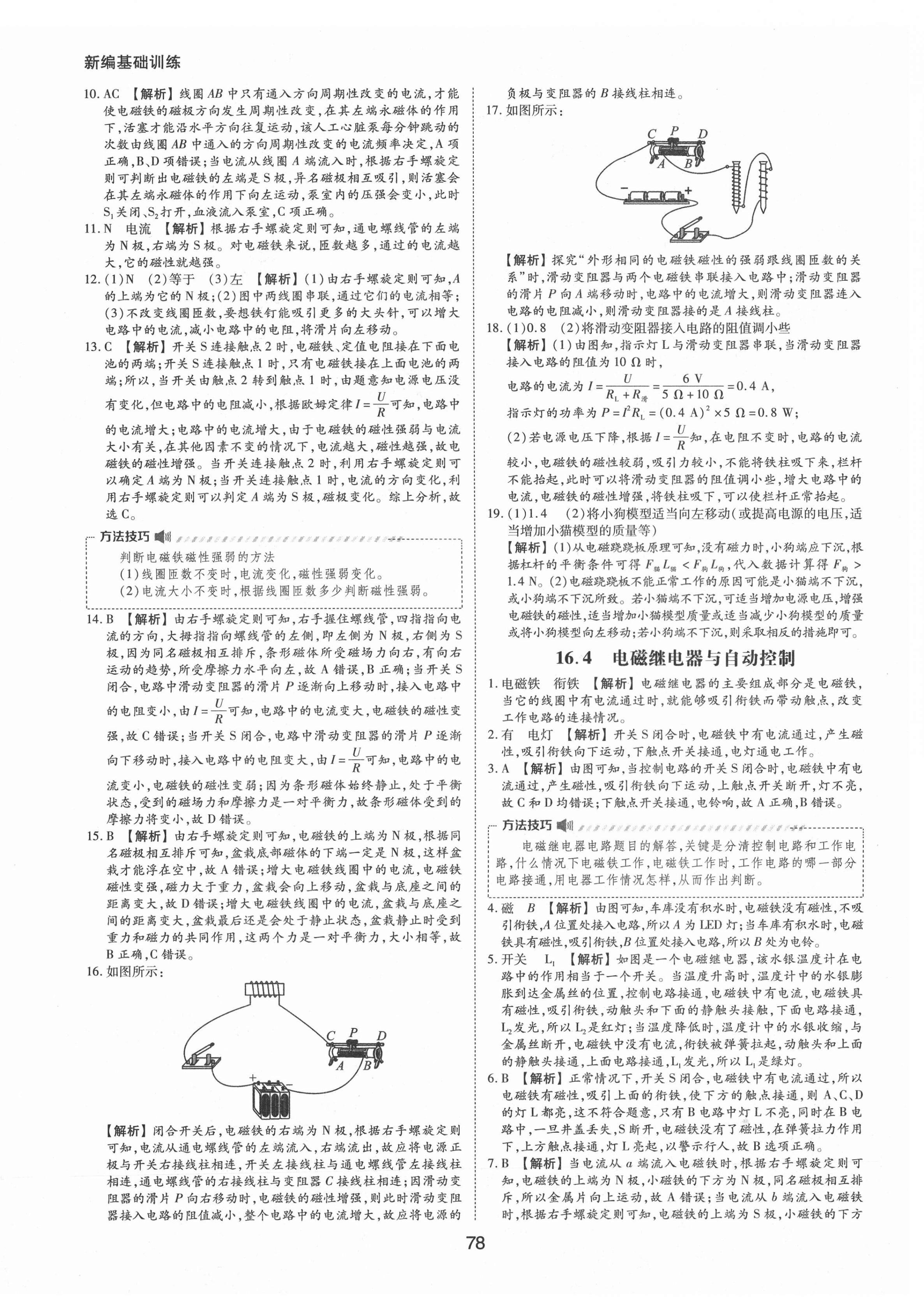 2021年新編基礎訓練九年級物理下冊滬粵版黃山書社 第4頁