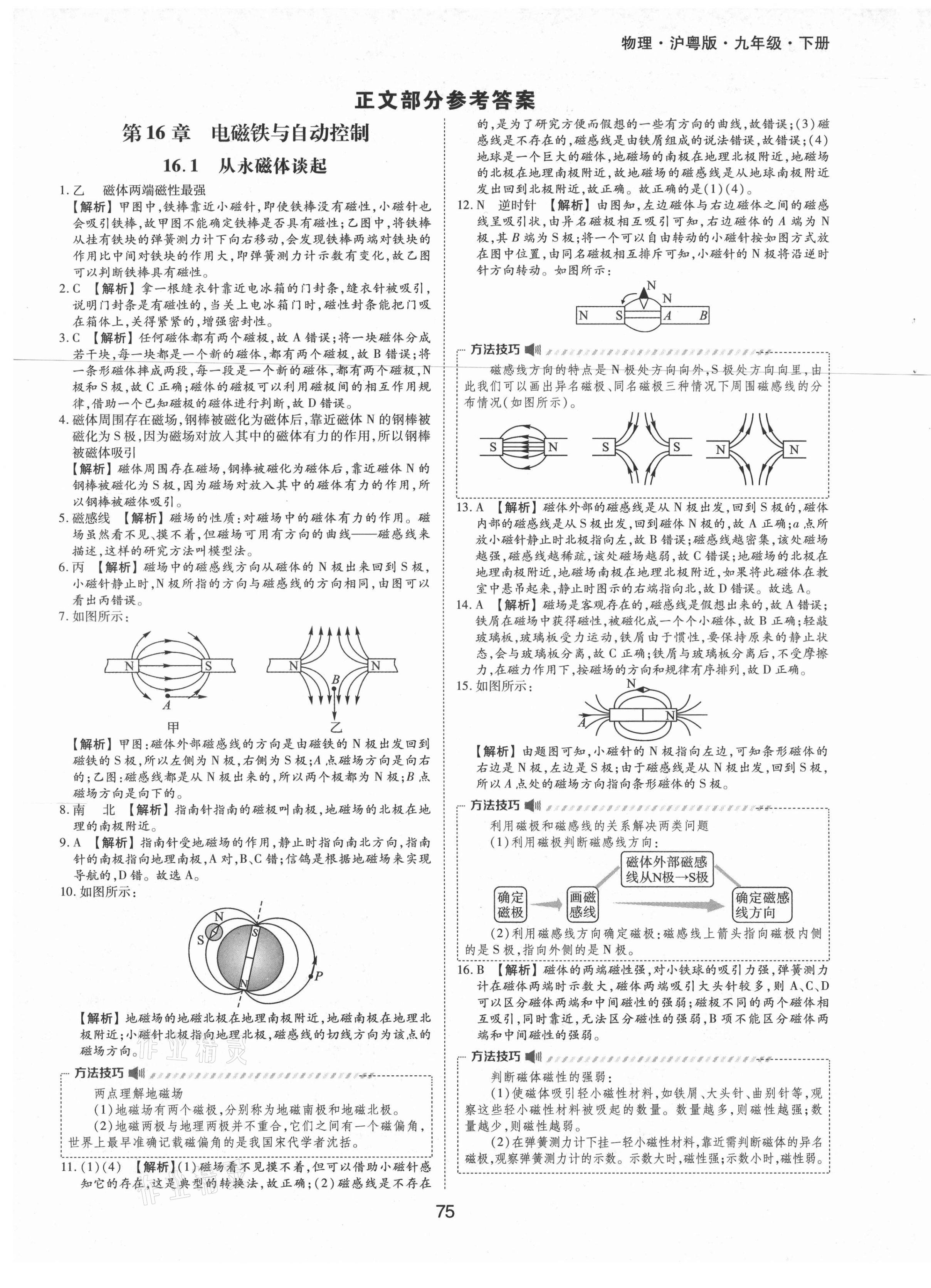 2021年新編基礎(chǔ)訓(xùn)練九年級(jí)物理下冊(cè)滬粵版黃山書(shū)社 第1頁(yè)