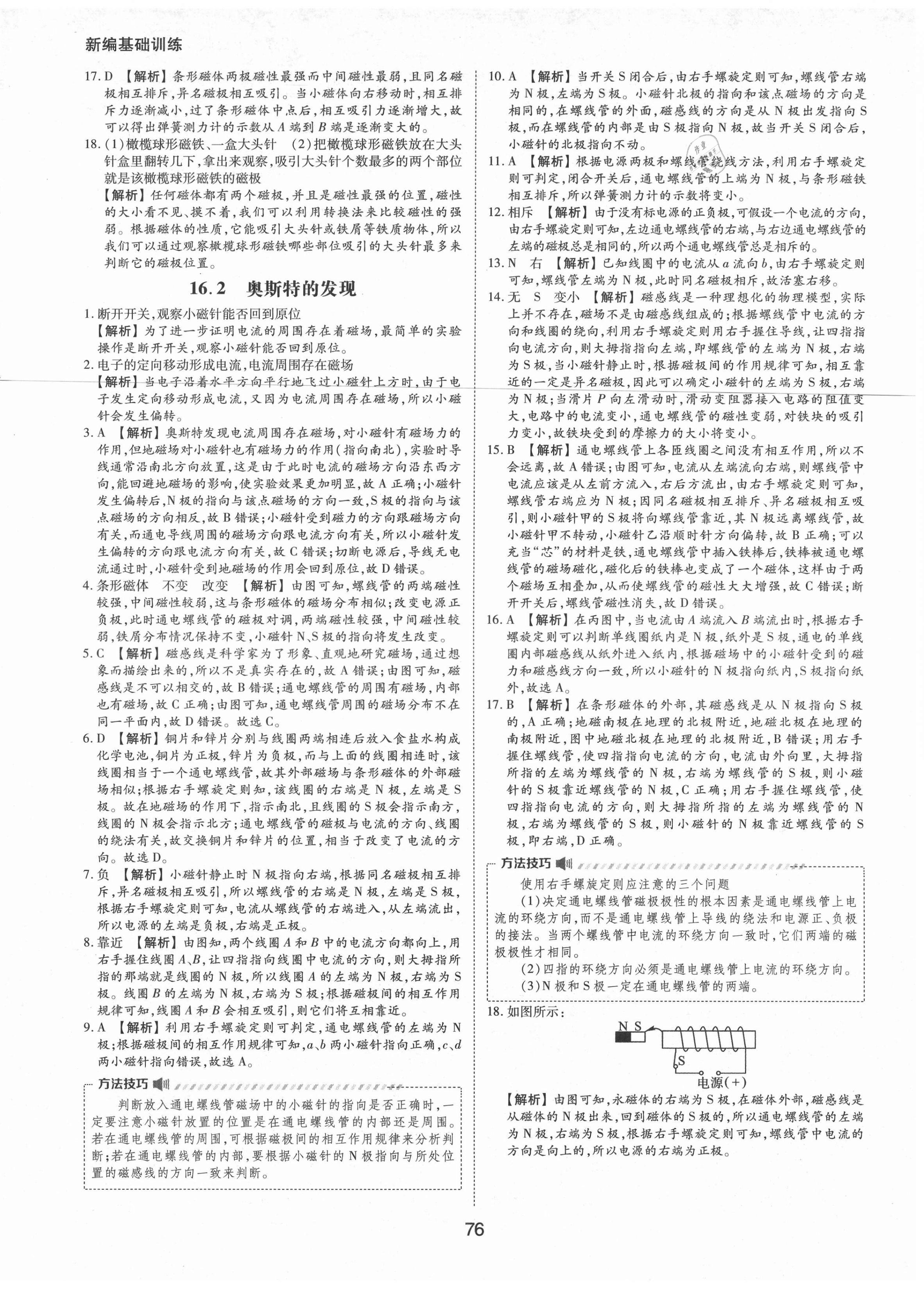 2021年新編基礎訓練九年級物理下冊滬粵版黃山書社 第2頁