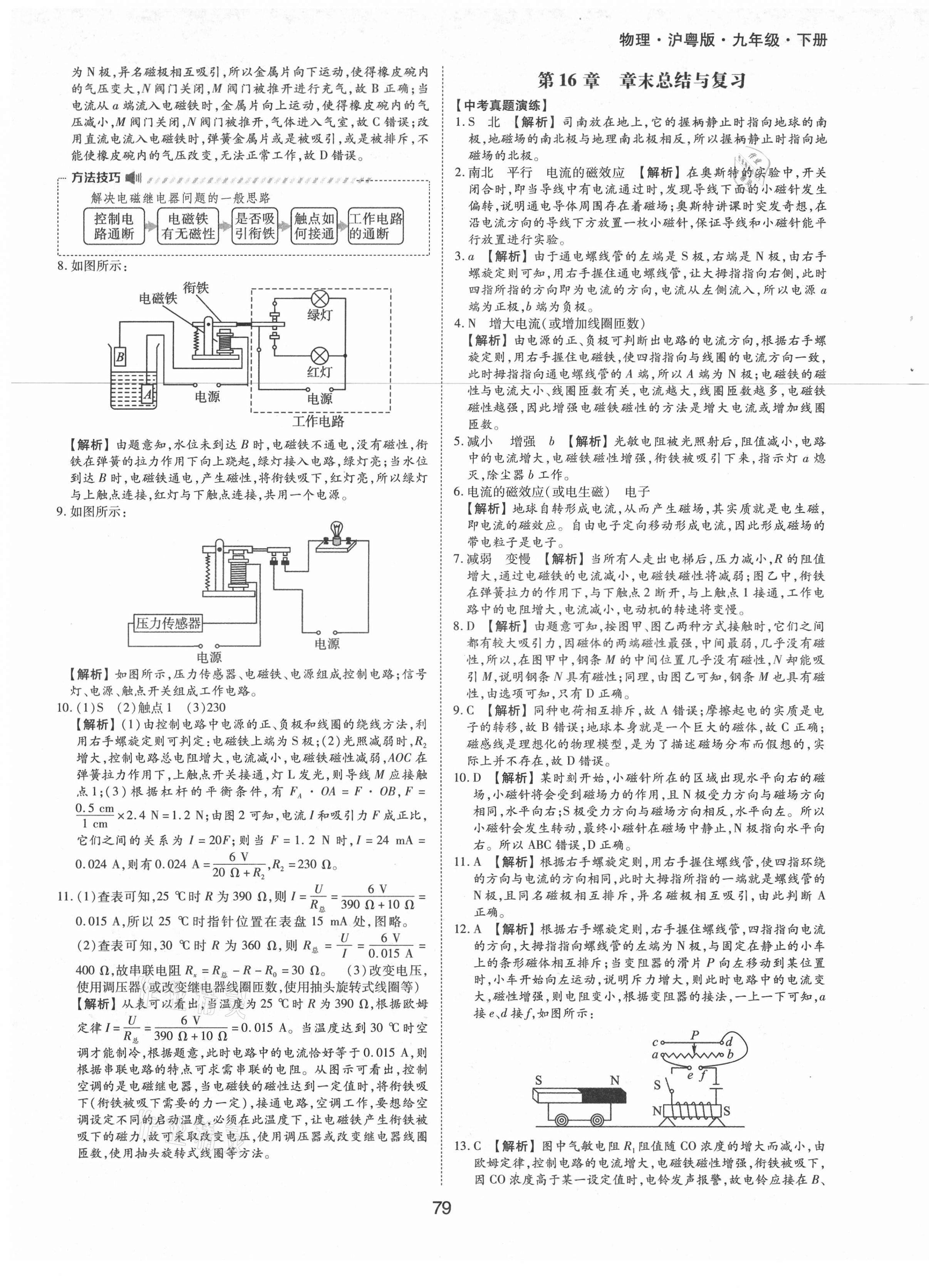 2021年新編基礎訓練九年級物理下冊滬粵版黃山書社 第5頁