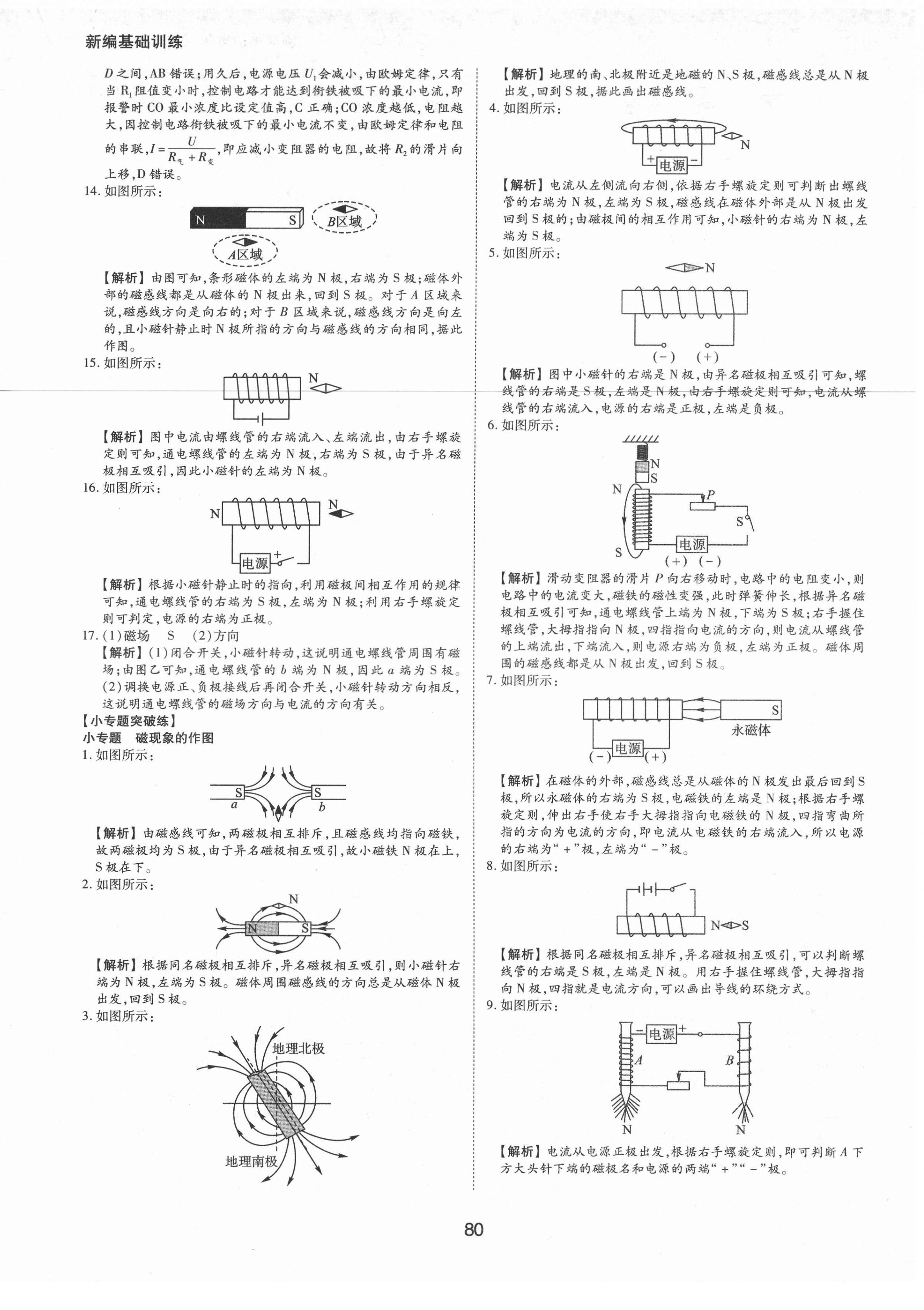 2021年新編基礎訓練九年級物理下冊滬粵版黃山書社 第6頁