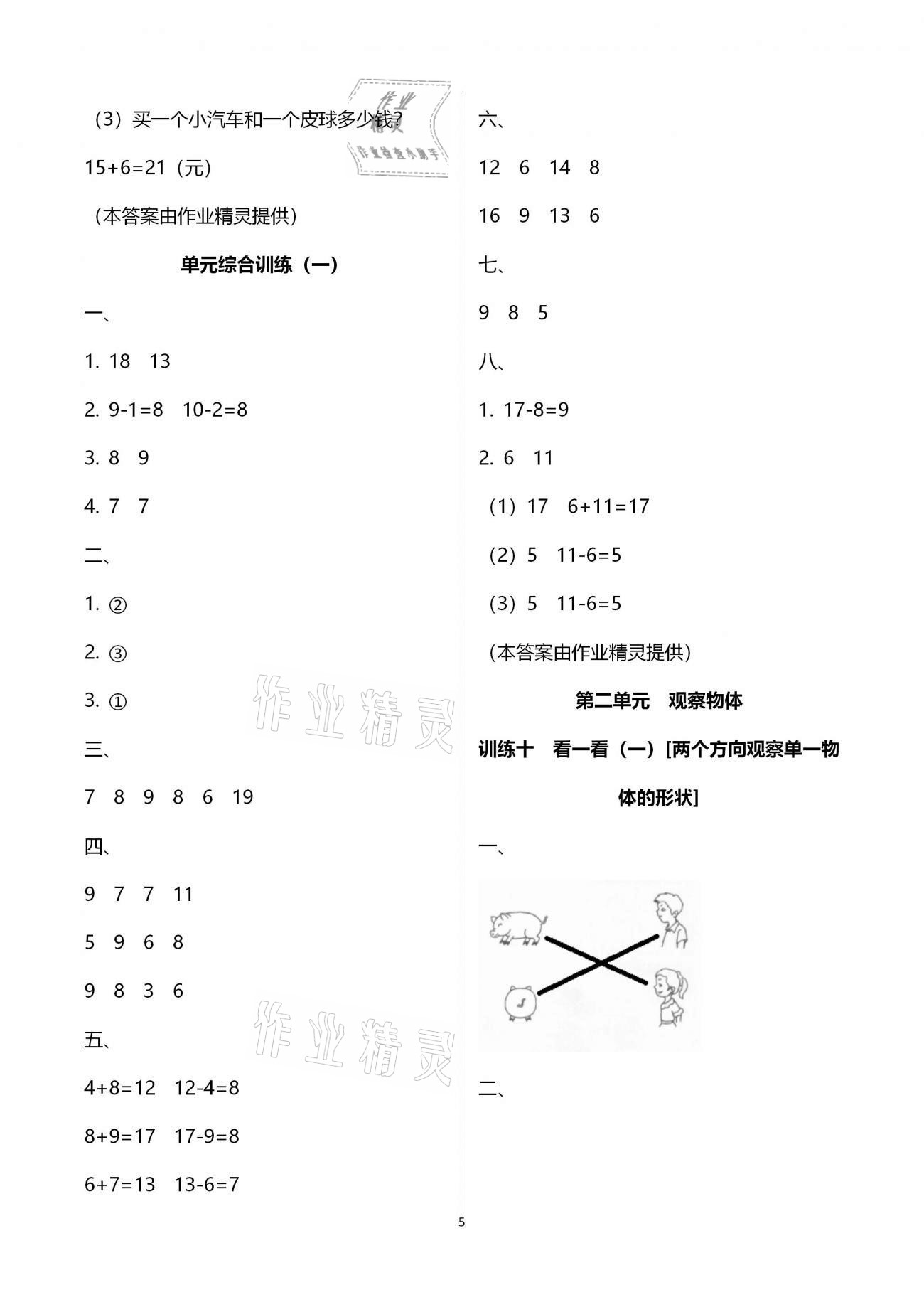 2021年導(dǎo)學(xué)全程練創(chuàng)優(yōu)訓(xùn)練一年級(jí)數(shù)學(xué)下冊(cè)北師大版 第5頁(yè)