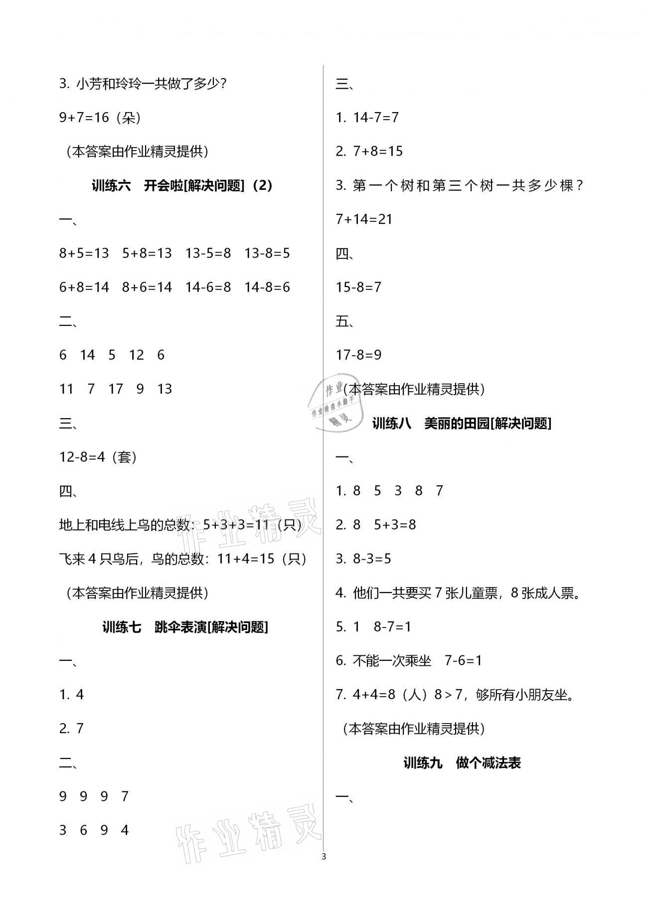 2021年導(dǎo)學(xué)全程練創(chuàng)優(yōu)訓(xùn)練一年級(jí)數(shù)學(xué)下冊(cè)北師大版 第3頁