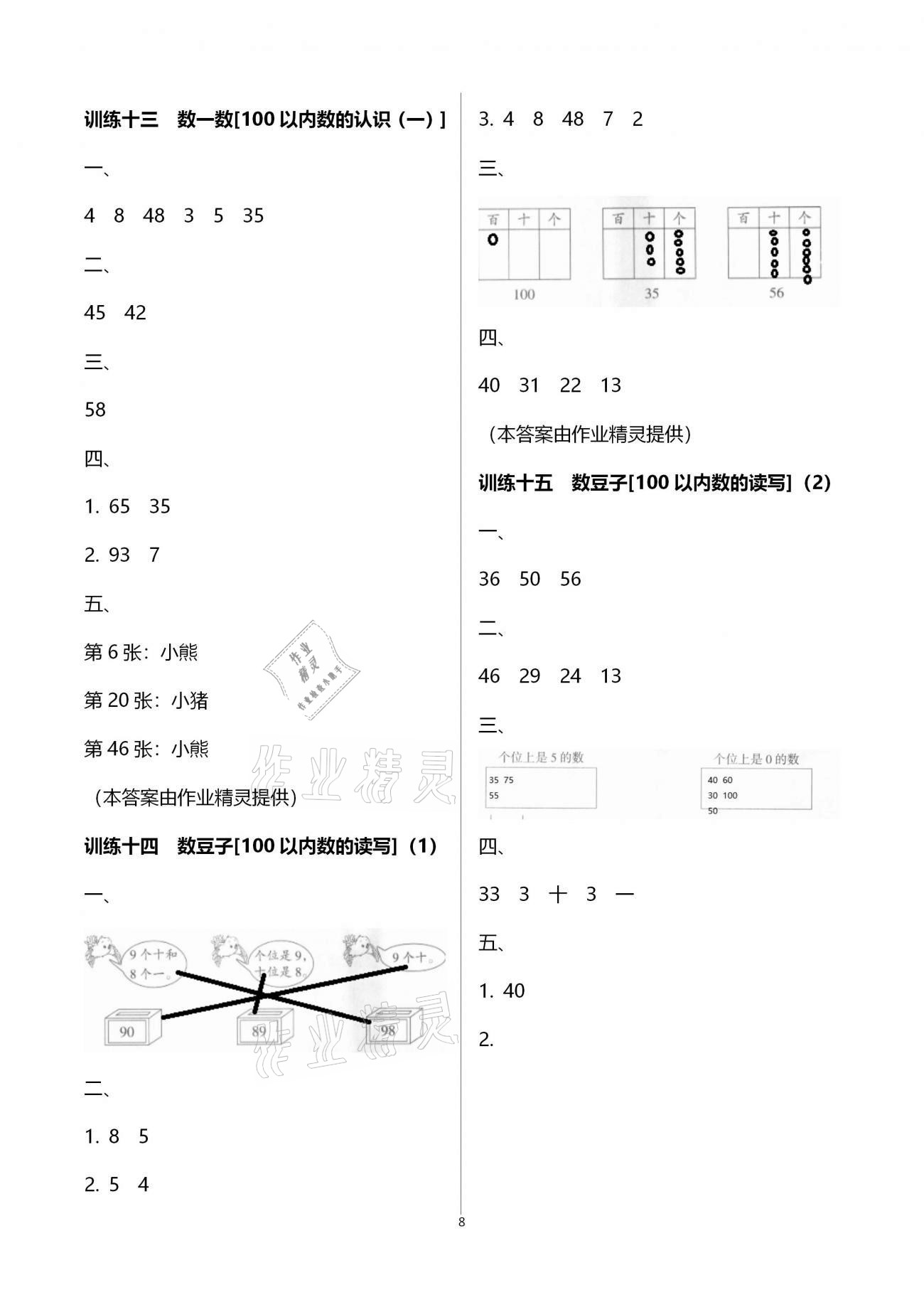 2021年导学全程练创优训练一年级数学下册北师大版 第8页