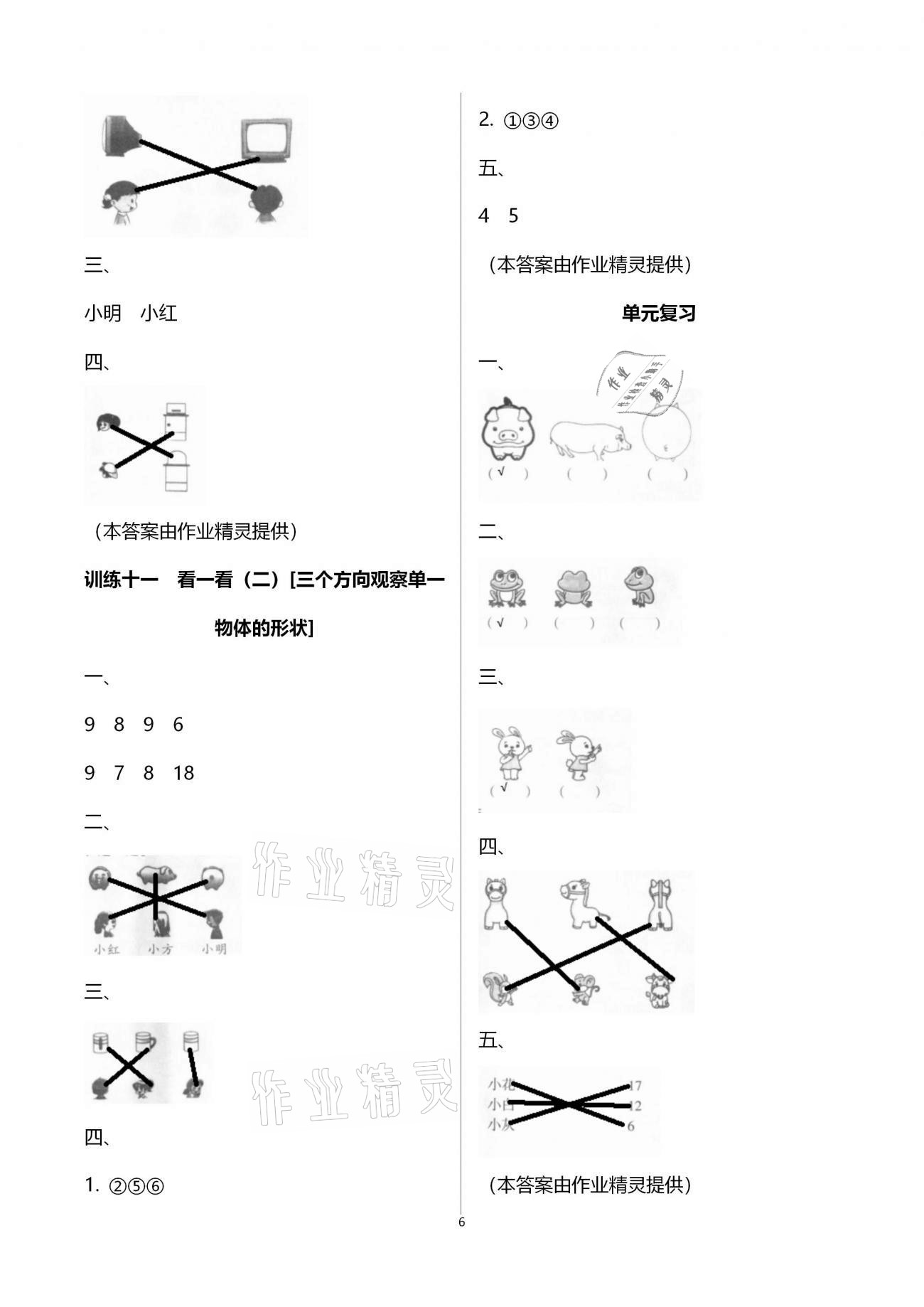 2021年導(dǎo)學(xué)全程練創(chuàng)優(yōu)訓(xùn)練一年級數(shù)學(xué)下冊北師大版 第6頁