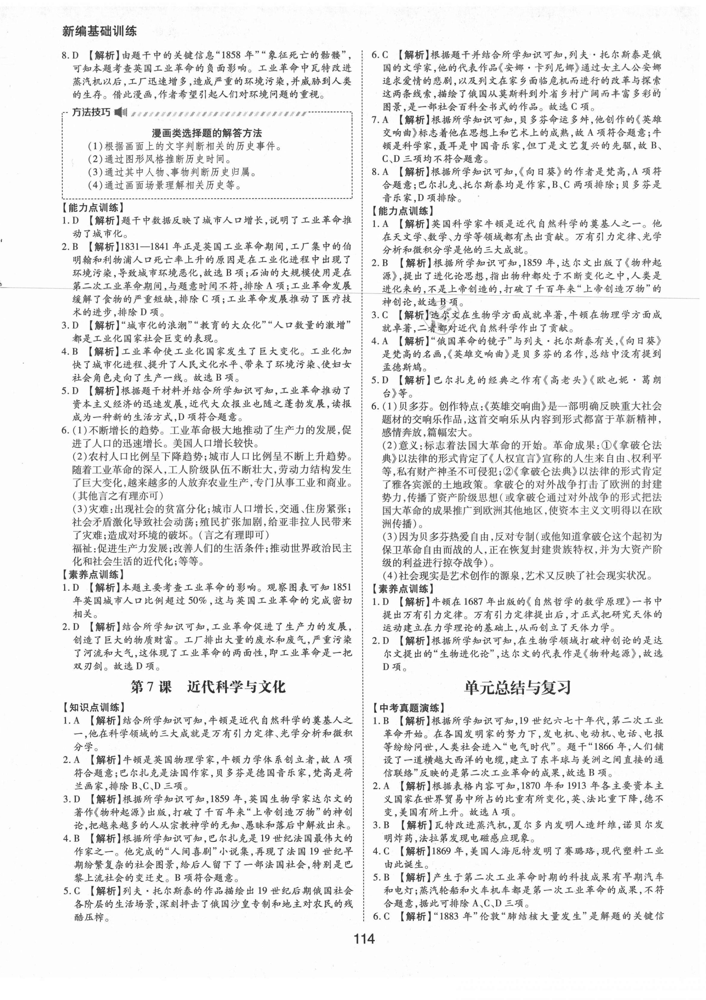 2021年新編基礎訓練九年級世界歷史下冊人教版黃山書社 第6頁