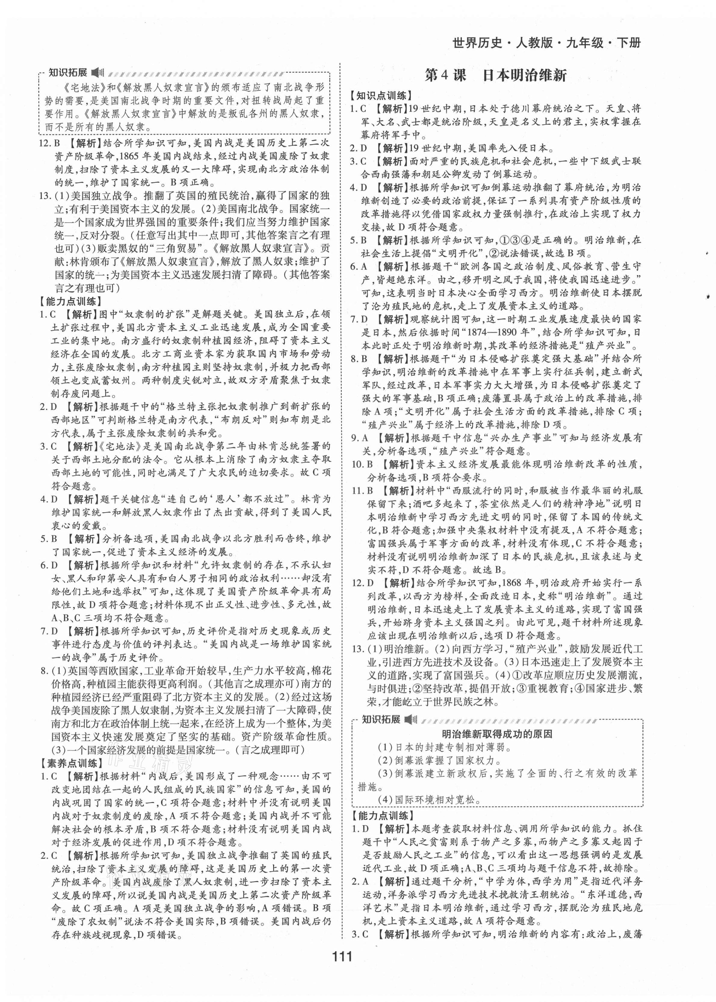 2021年新編基礎(chǔ)訓(xùn)練九年級世界歷史下冊人教版黃山書社 第3頁
