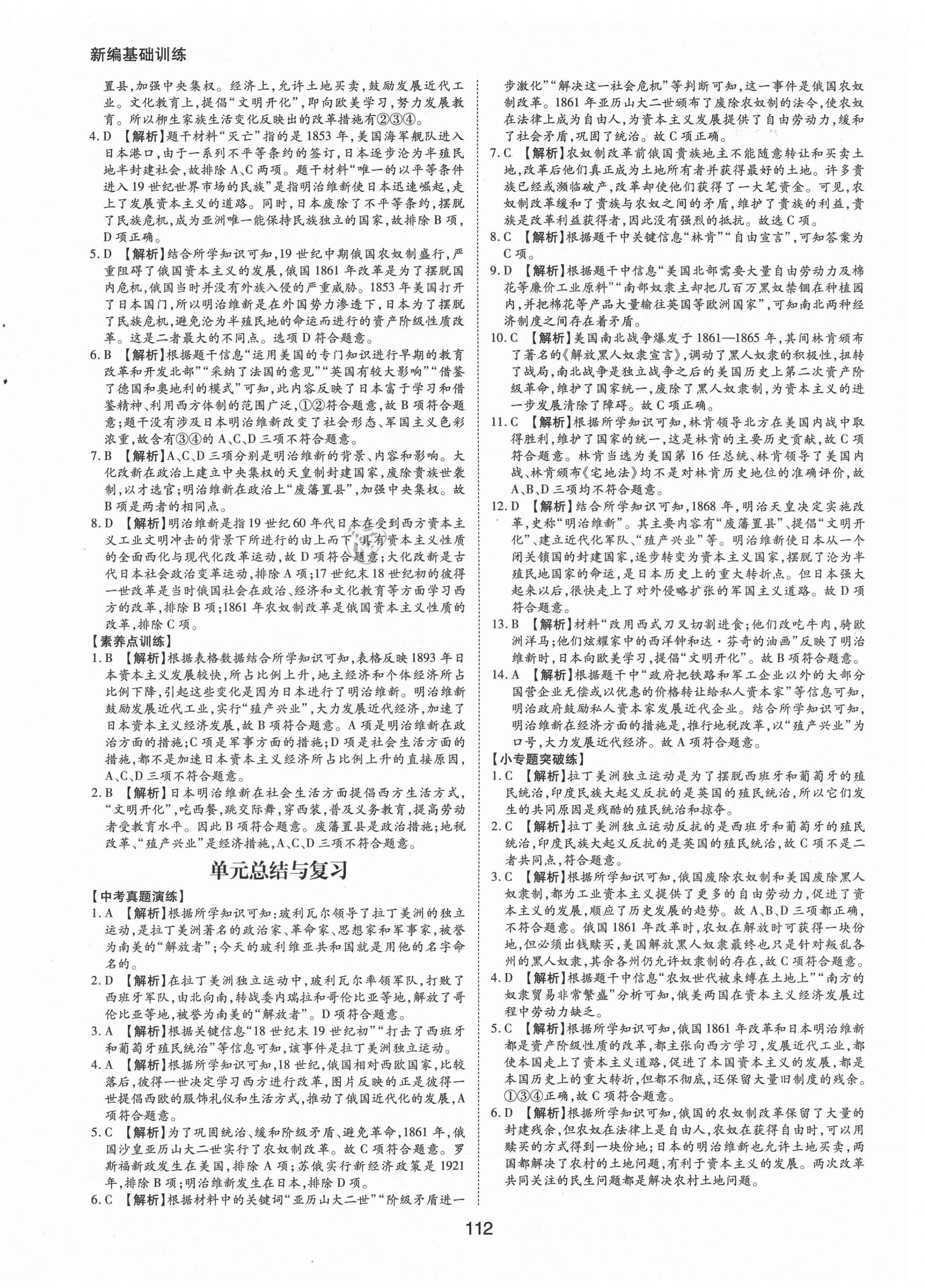 2021年新編基礎訓練九年級世界歷史下冊人教版黃山書社 第4頁