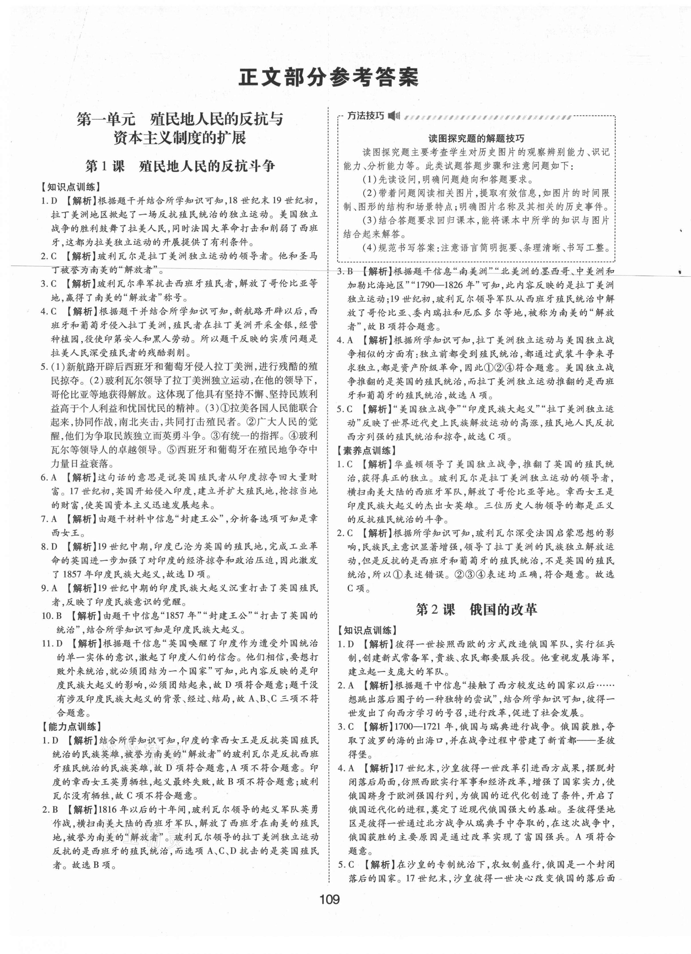 2021年新編基礎訓練九年級世界歷史下冊人教版黃山書社 第1頁