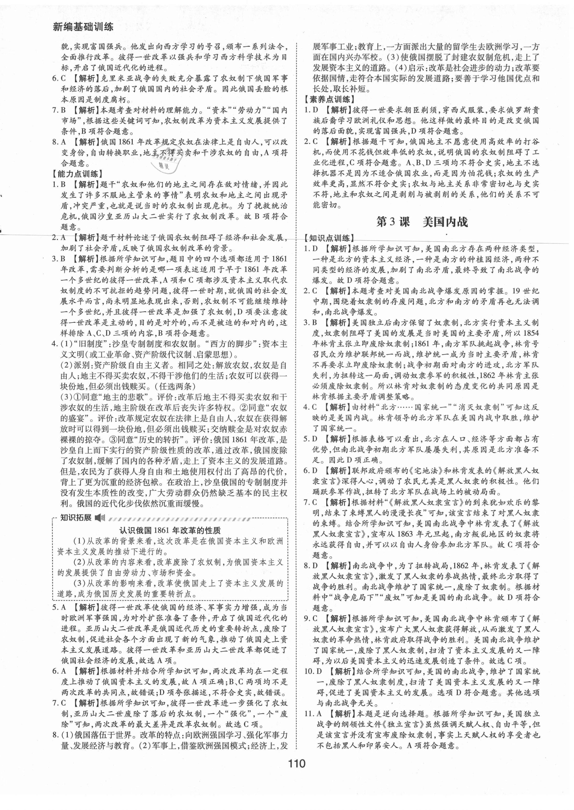 2021年新編基礎訓練九年級世界歷史下冊人教版黃山書社 第2頁