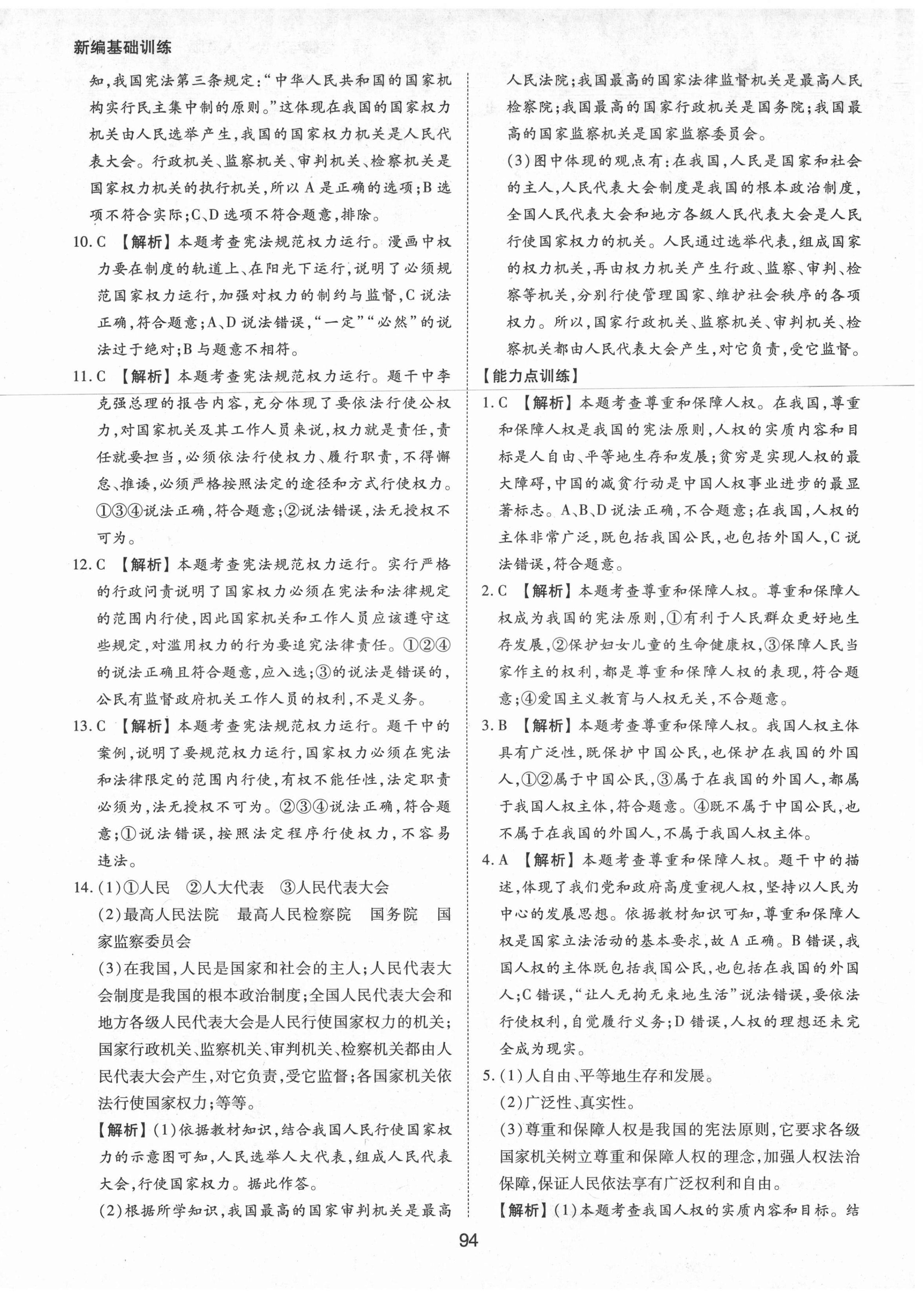 2021年新編基礎訓練八年級道德與法治下冊人教版黃山書社 第2頁