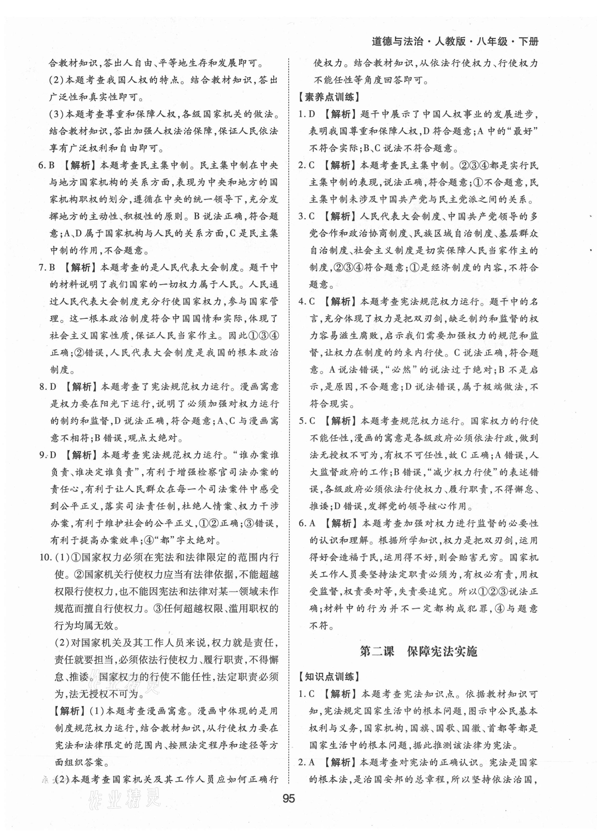 2021年新編基礎(chǔ)訓(xùn)練八年級道德與法治下冊人教版黃山書社 第3頁